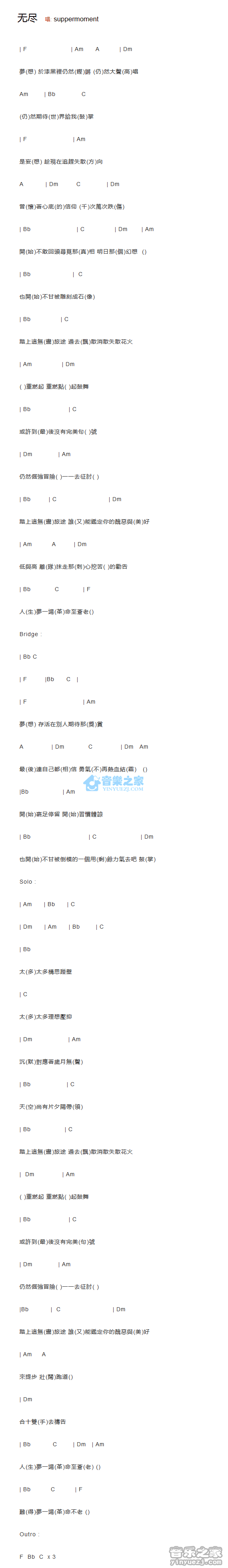 无尽吉他谱_SupperMoment_音乐之家_F调
