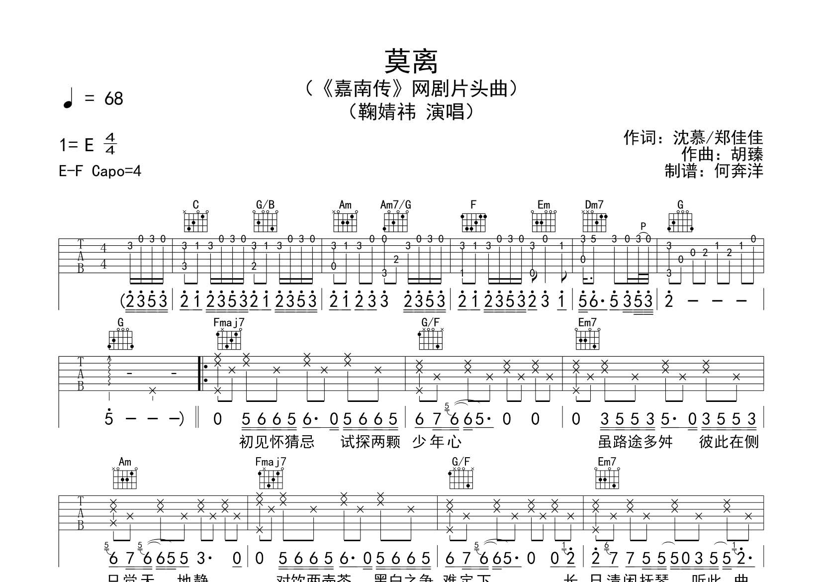 莫离吉他谱_鞠婧祎_飞韵吉他_C调