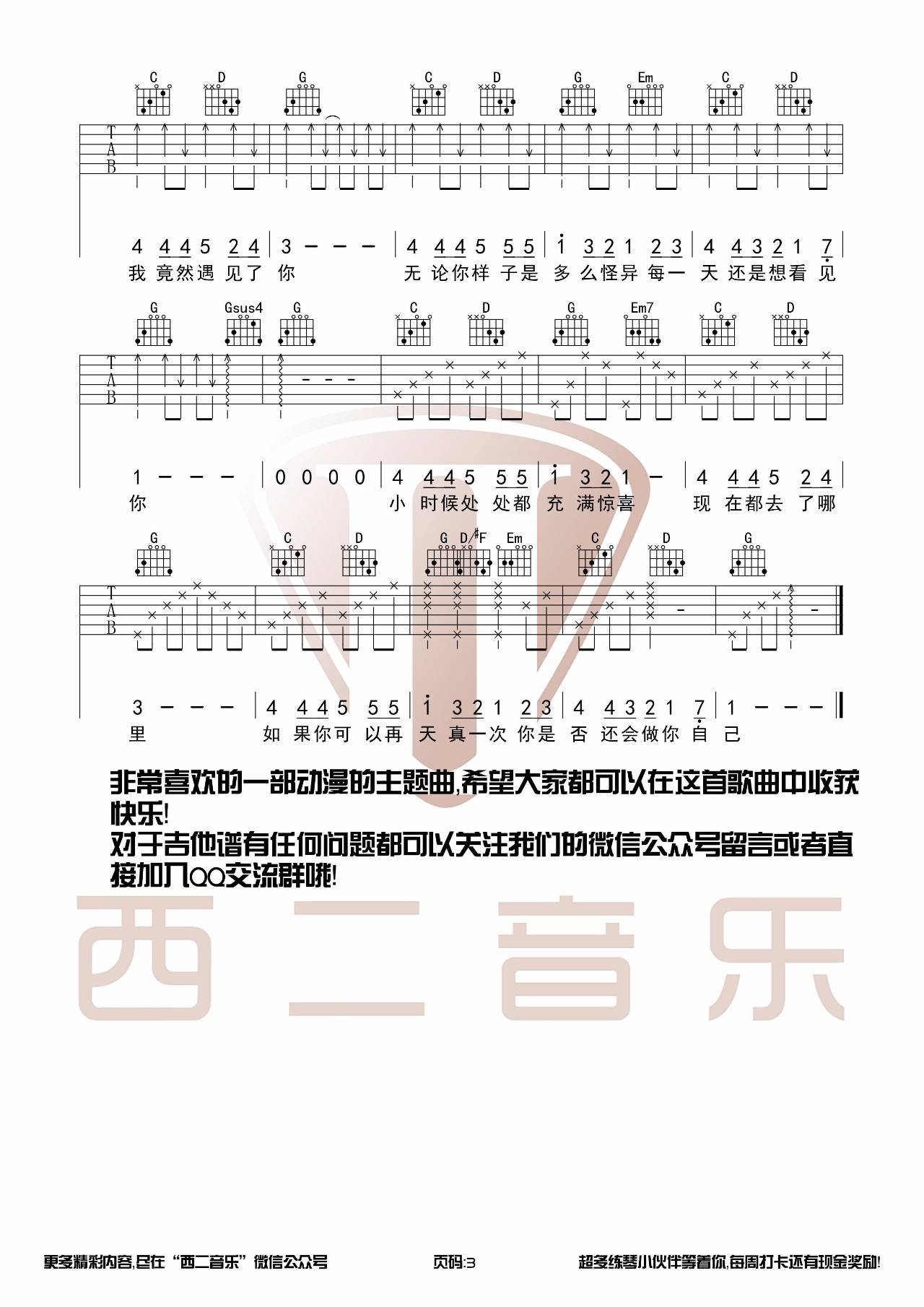 无论你多怪异我还是会喜欢你吉他谱_周子琰_西二吉他_G调 