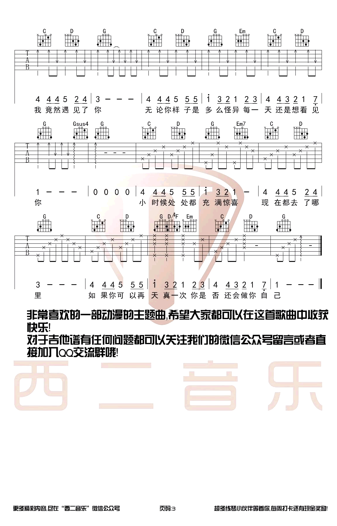 无论你多么怪异我还是会喜欢你吉他谱_江惠莲_西二吉他_G调 
