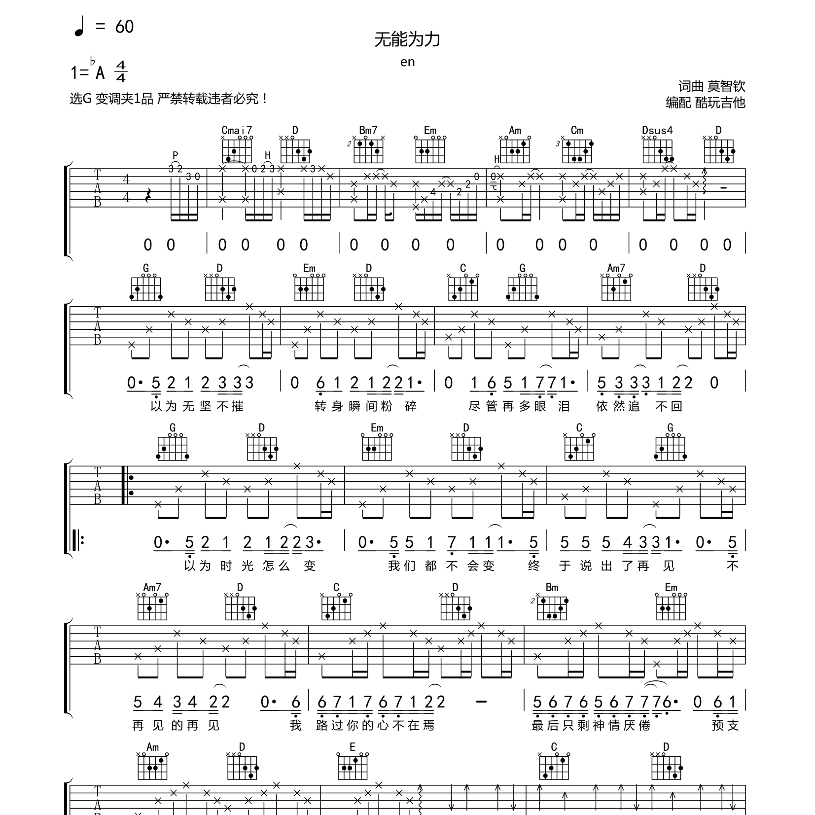 无能为力吉他谱_en_酷玩吉他_G调 