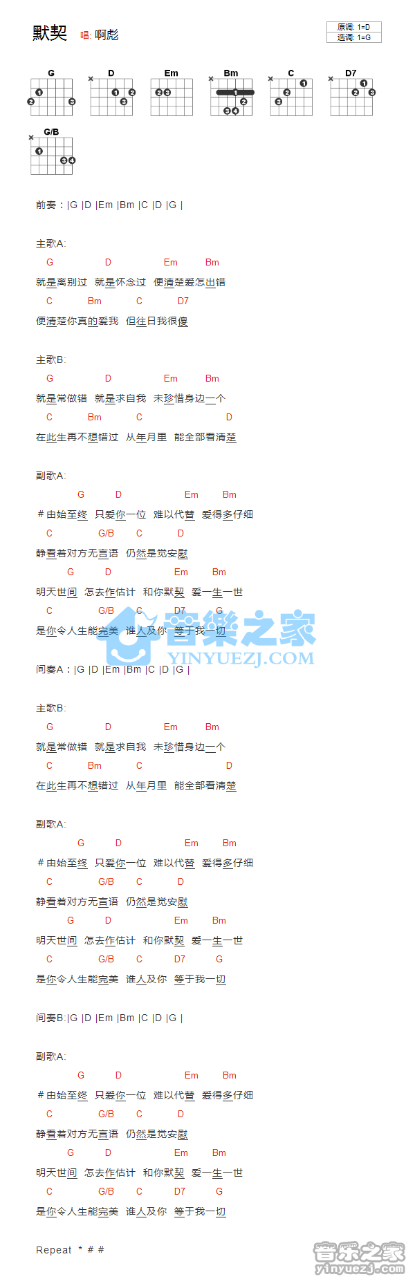 默契吉他谱_郑秀文_音乐之家_G调
