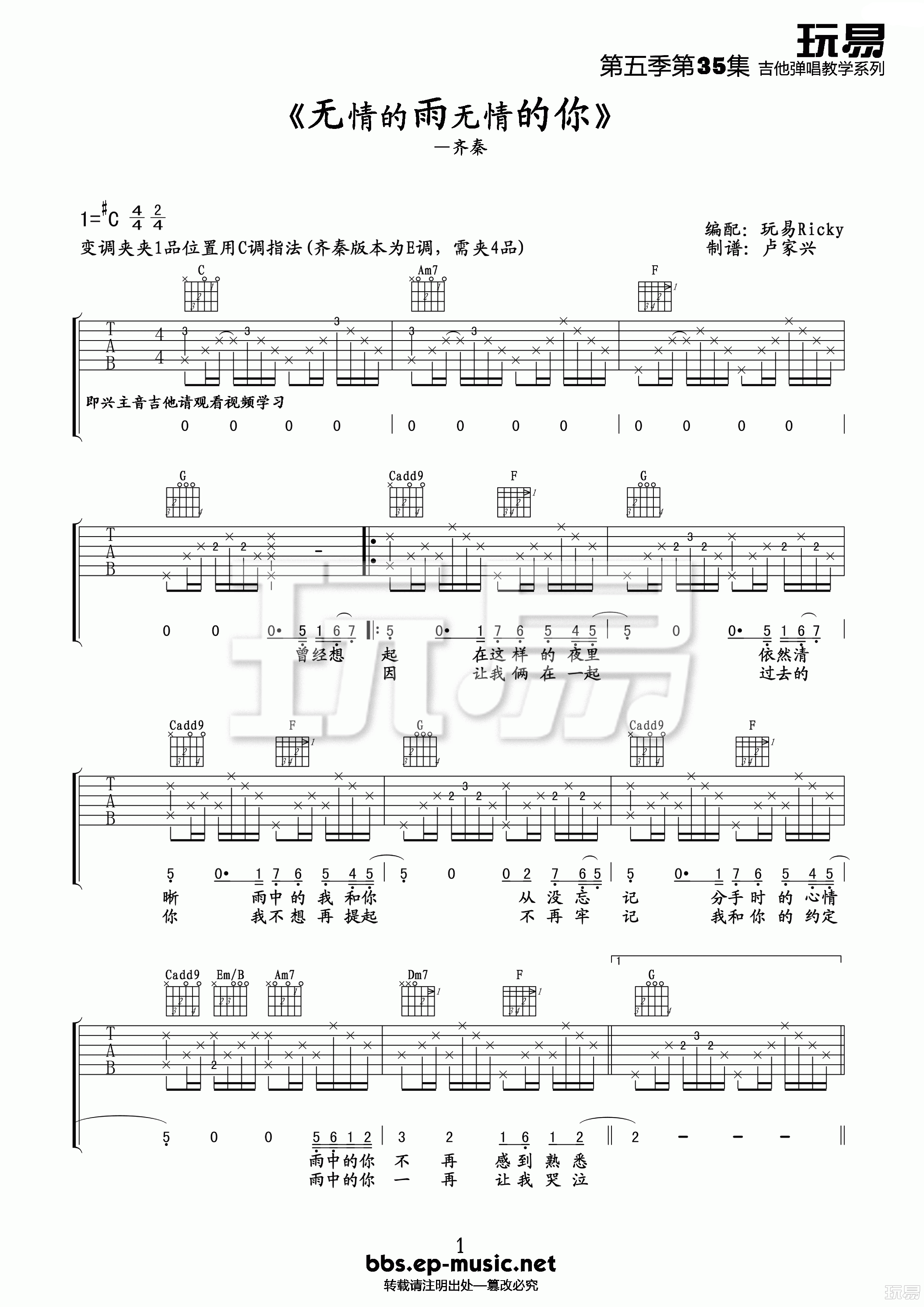 无情的雨无情的你吉他谱_齐秦_卢家兴_G调 