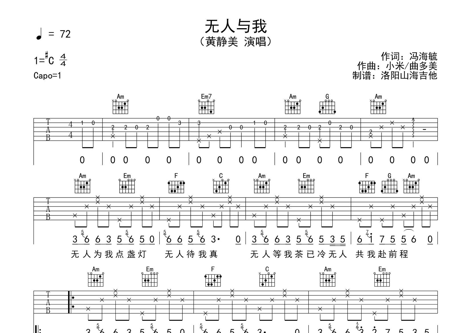 无人与我吉他谱_黄静美_飞韵吉他_C调
