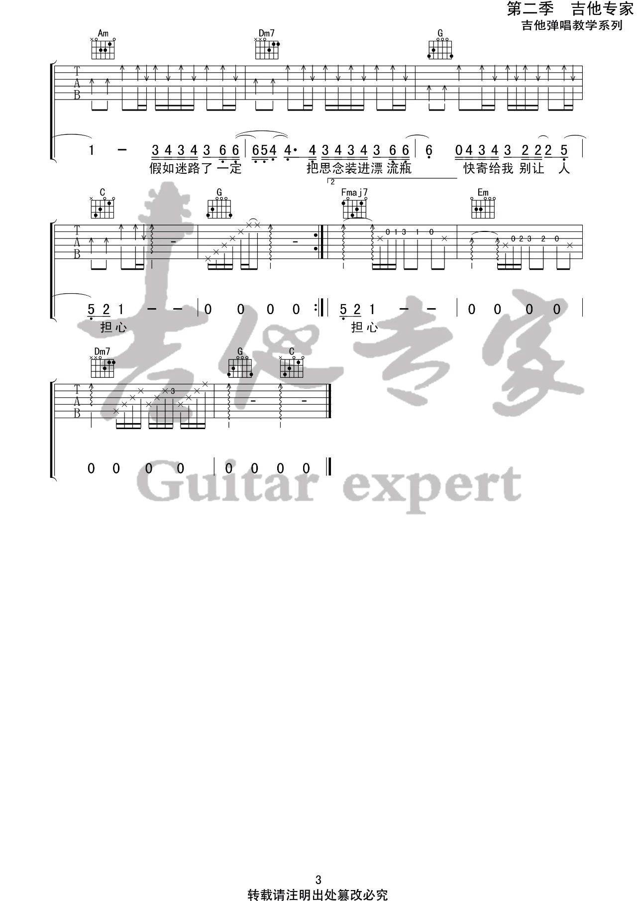无人之岛吉他谱_任然_吉他专家_C调