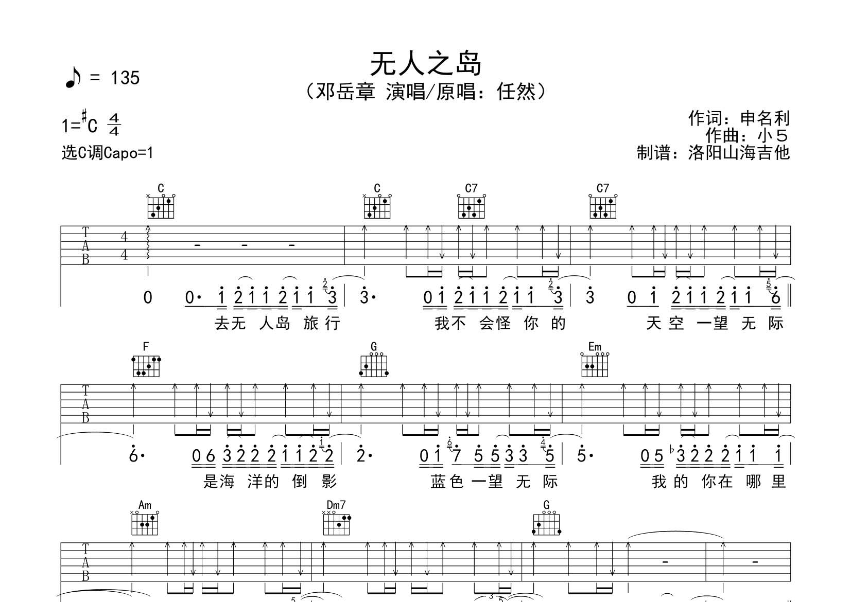 无人之岛吉他谱_邓岳章_飞韵吉他_C调 