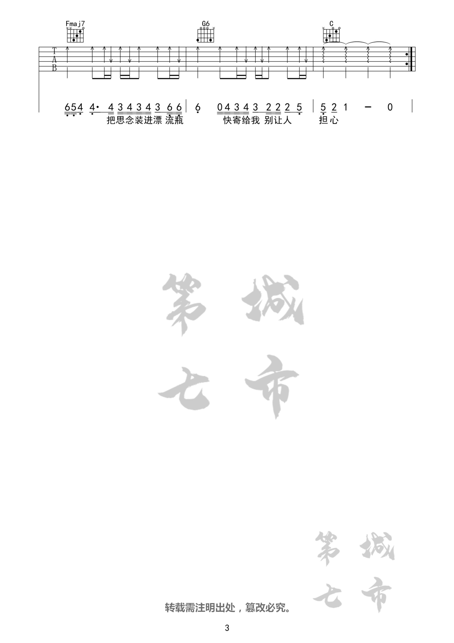 无人之岛吉他谱_任然_第七城市_C调