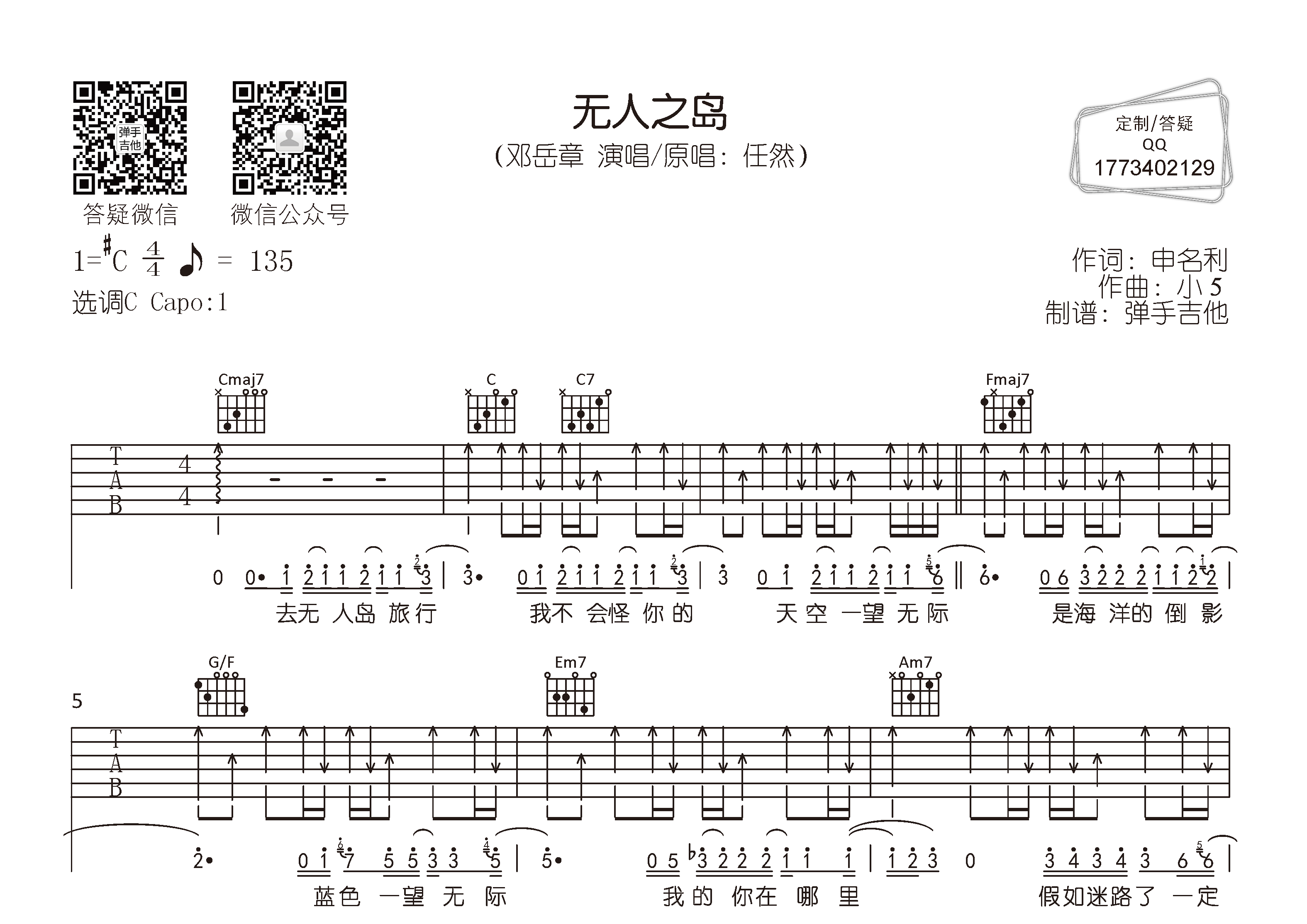 无人之岛吉他谱_邓岳章_弹手吉他_C调