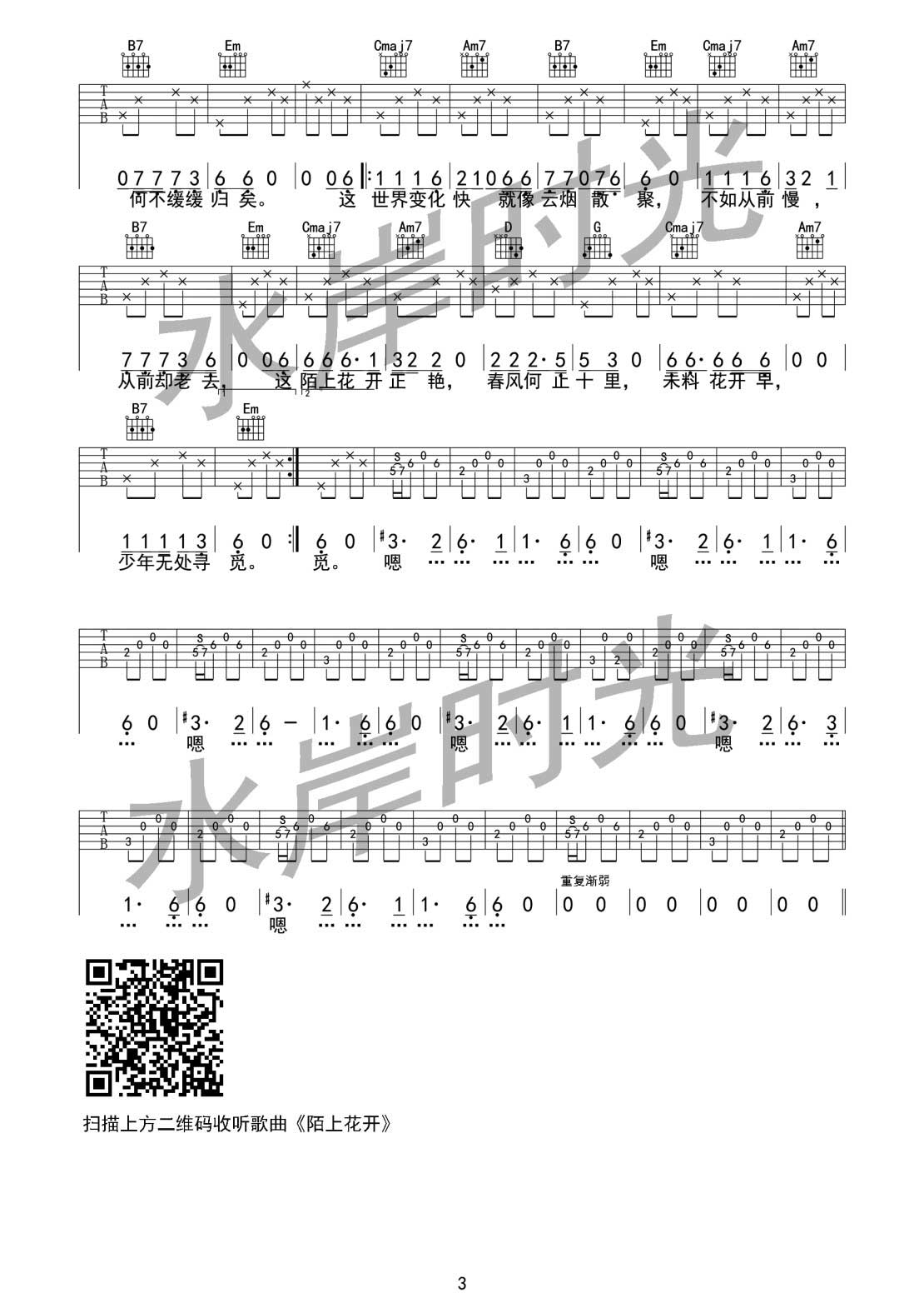 陌上花开吉他谱_水岸_水岸时光_G调 