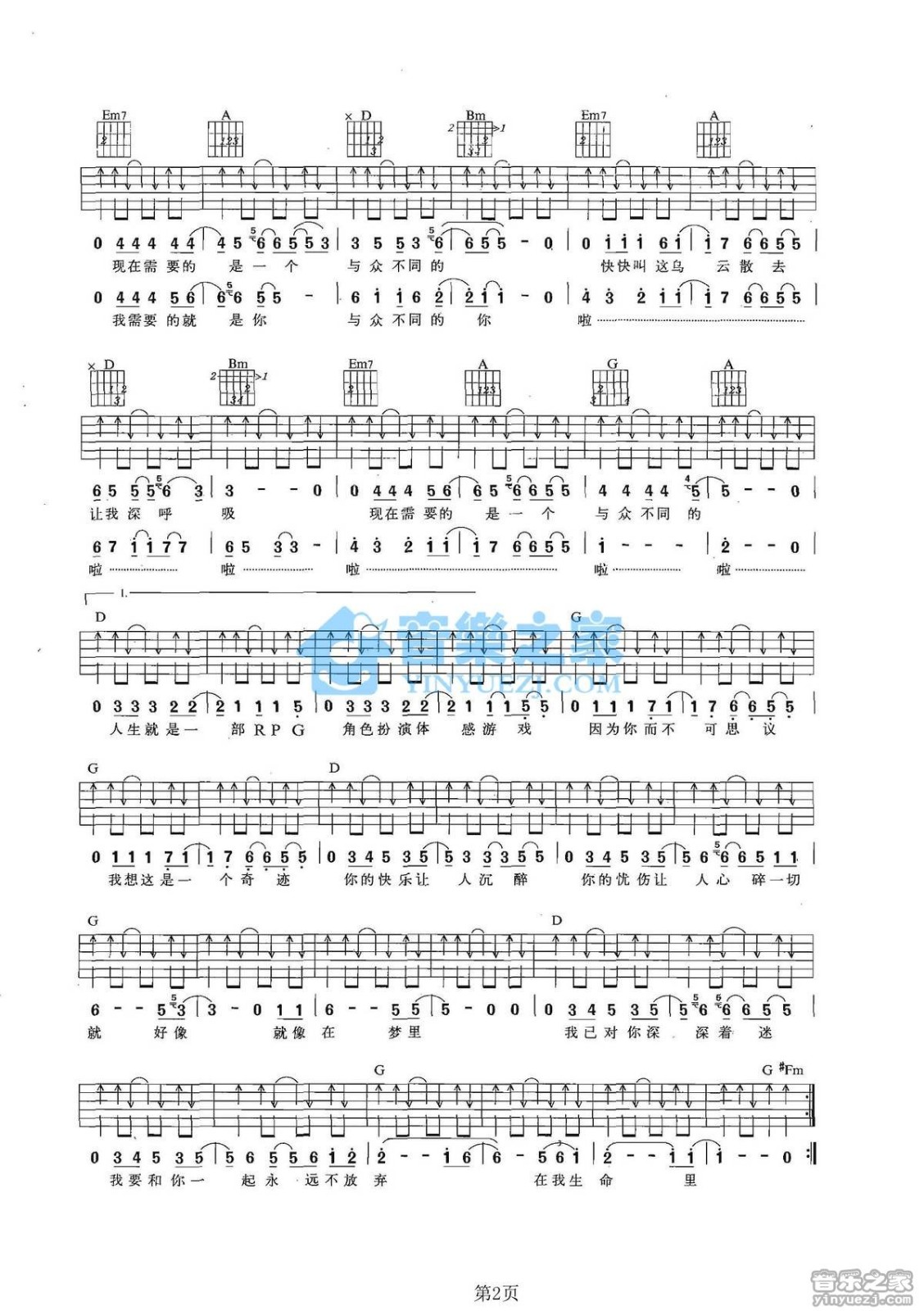 无双吉他谱_达达乐队_音乐之家_D调