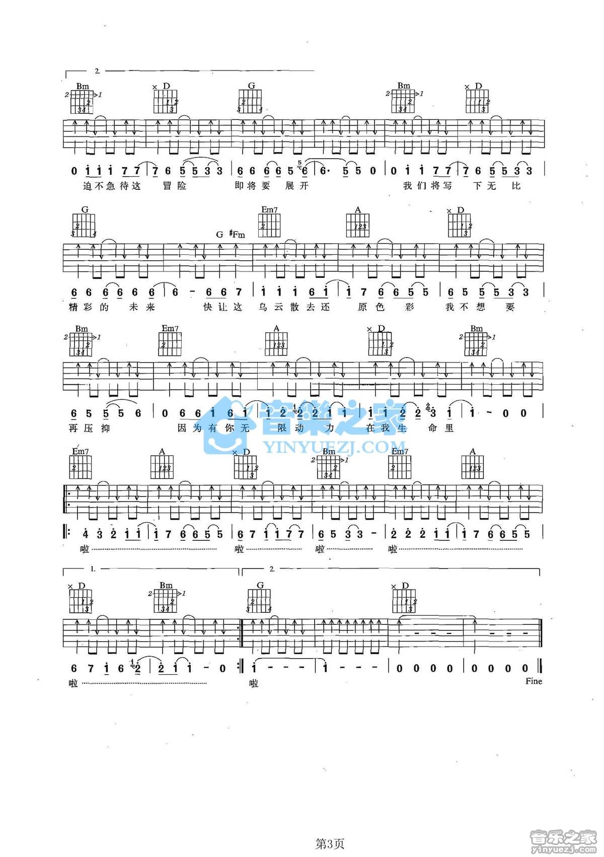 无双吉他谱_达达乐队_音乐之家_D调