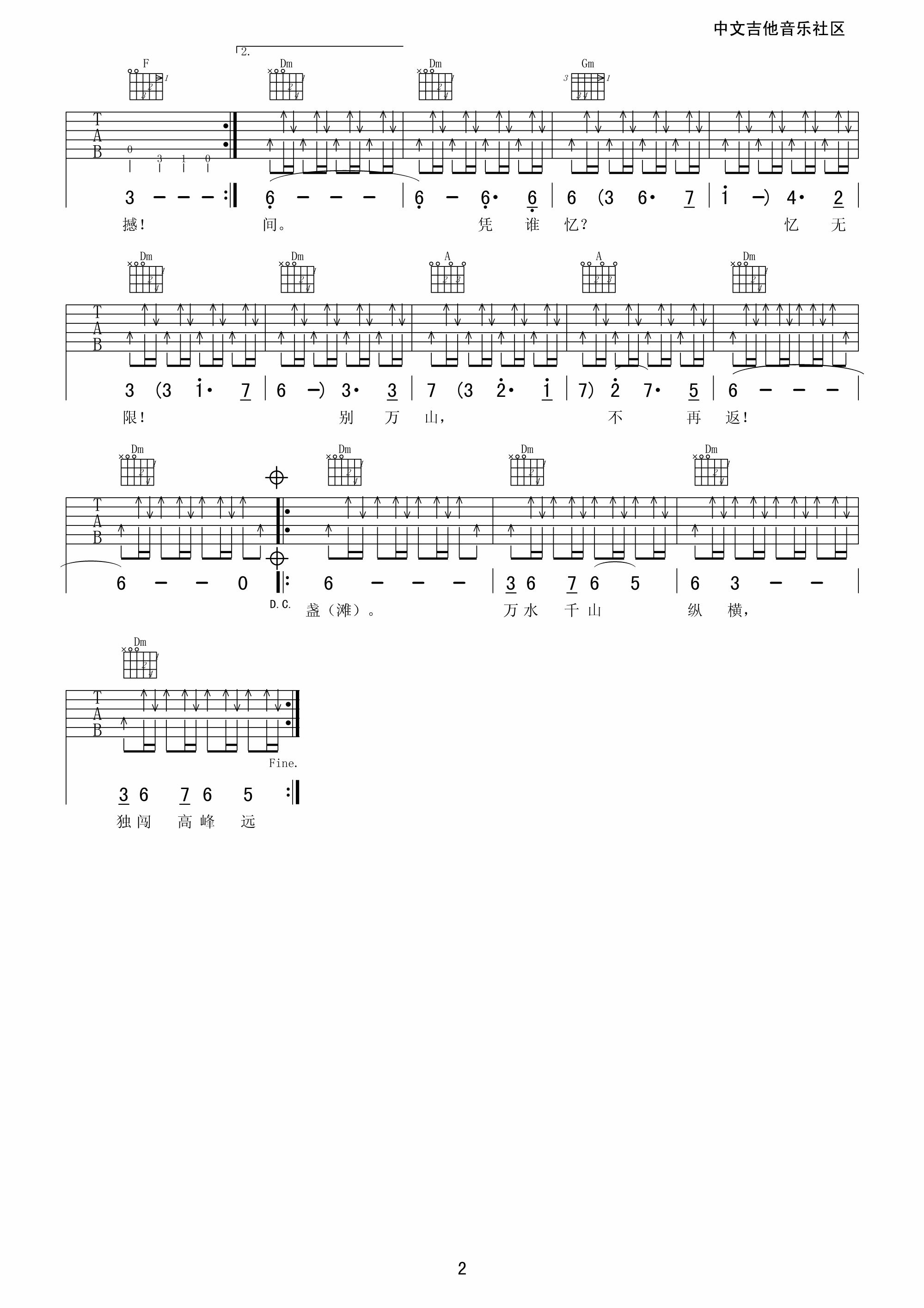万水千山纵横吉他谱_关正杰_17吉他_F调
