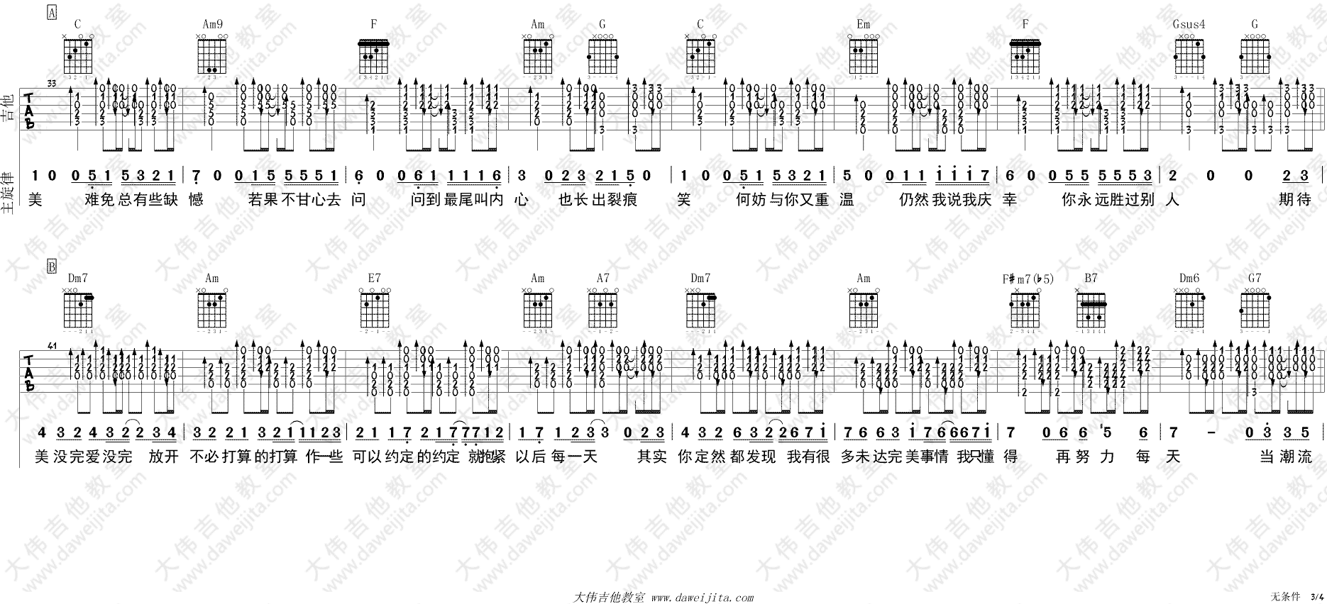 无条件吉他谱_陈奕迅_大伟吉他教室_C调