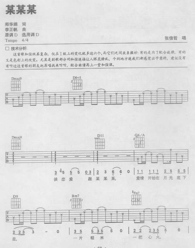 某某某吉他谱_张信哲_网络转载_D调