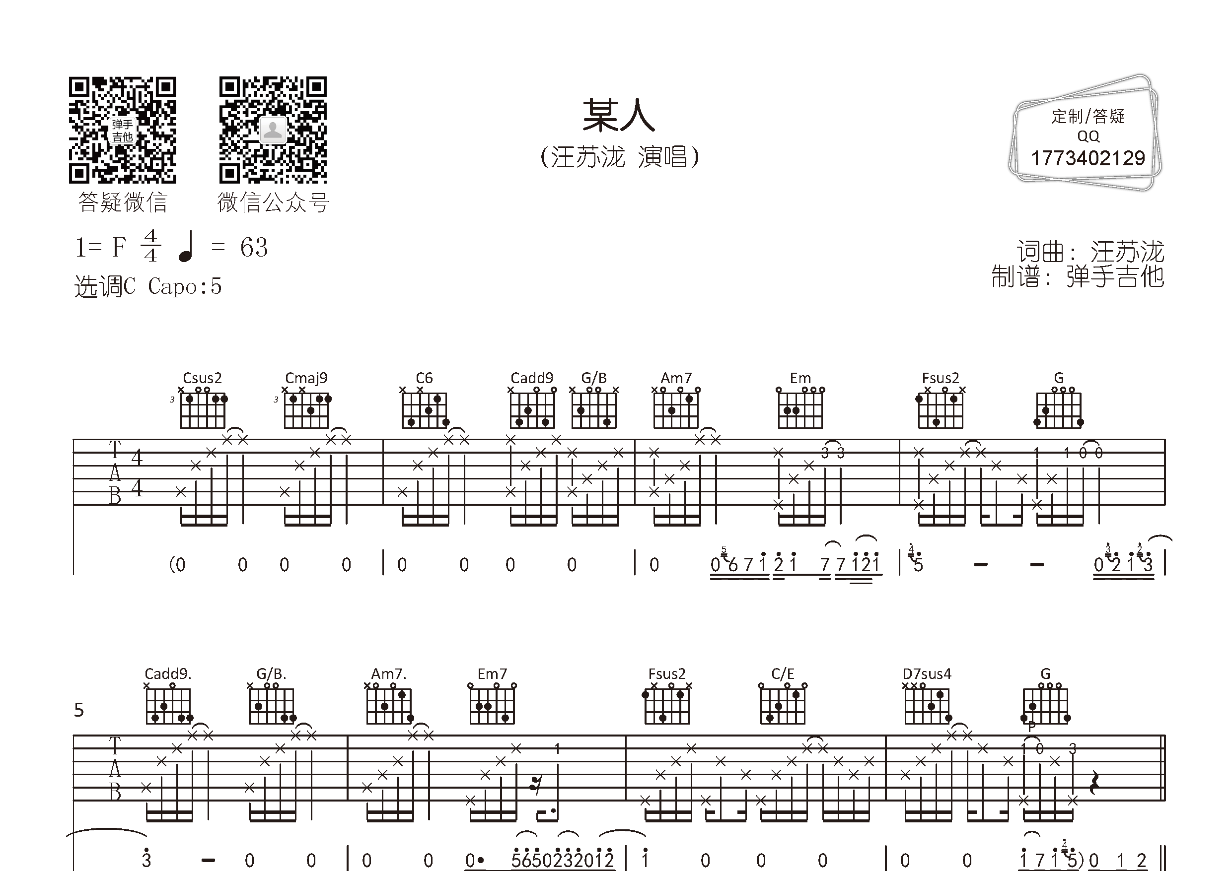 某人吉他谱_汪苏泷_弹手吉他_C调