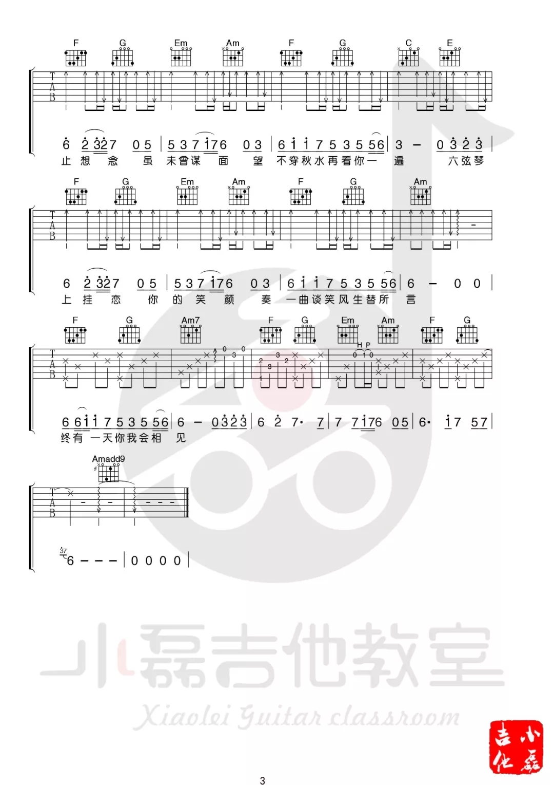 无妄诗吉他谱_磊梓_小磊吉他教室_C调