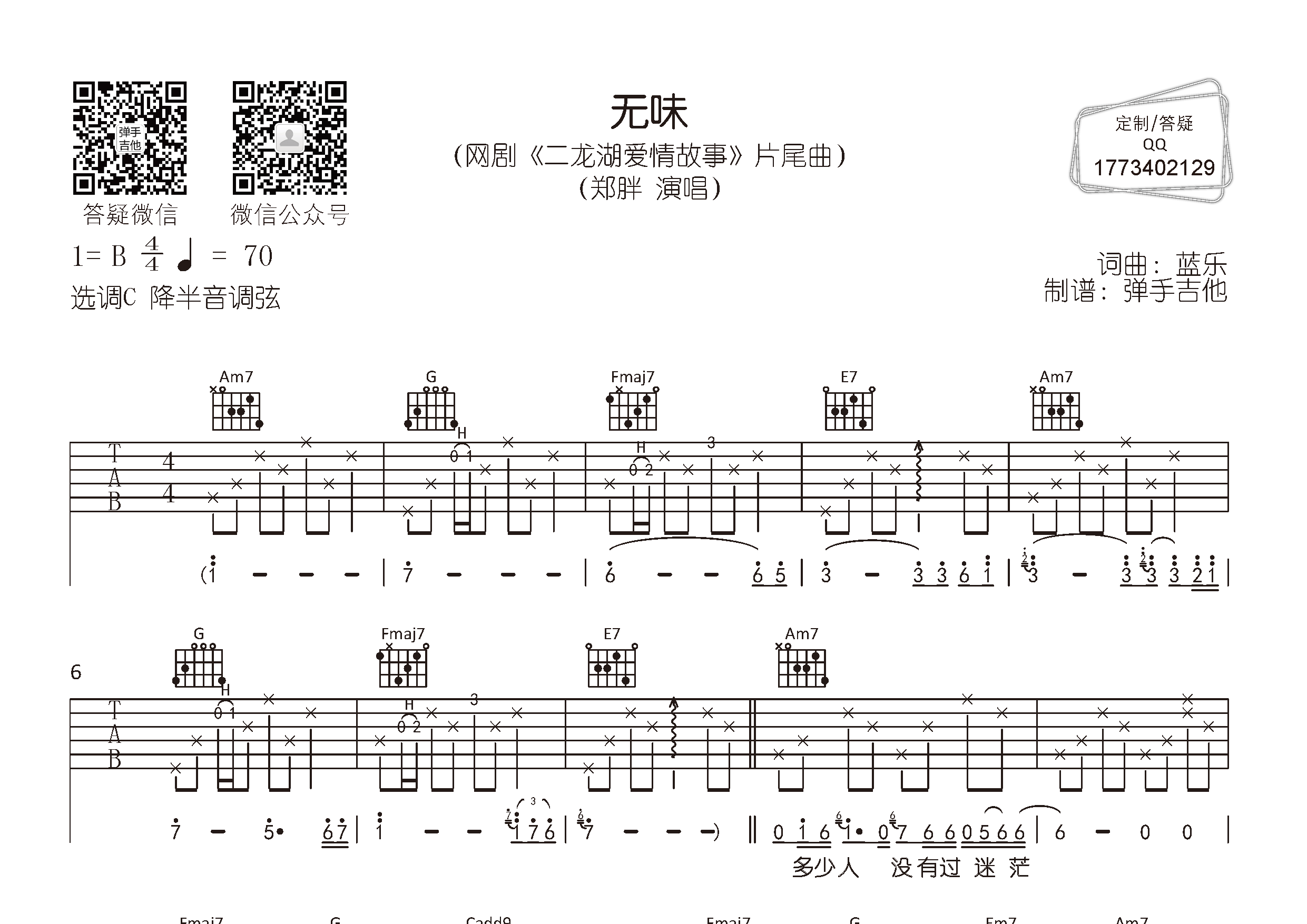 无味吉他谱_郑胖_弹手吉他_C调