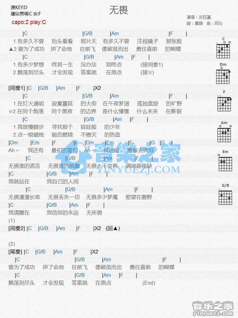 无畏吉他谱_古巨基_音乐之家_C调