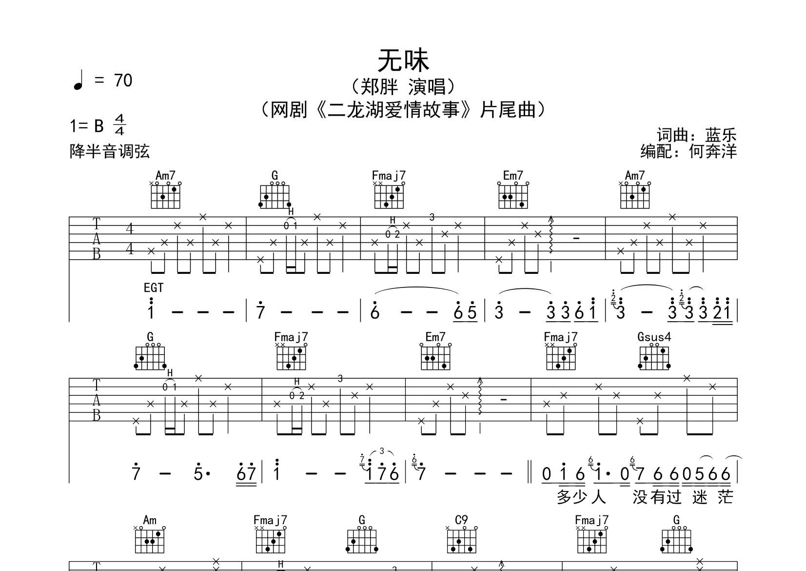 无味吉他谱_郑胖_飞韵吉他_C调