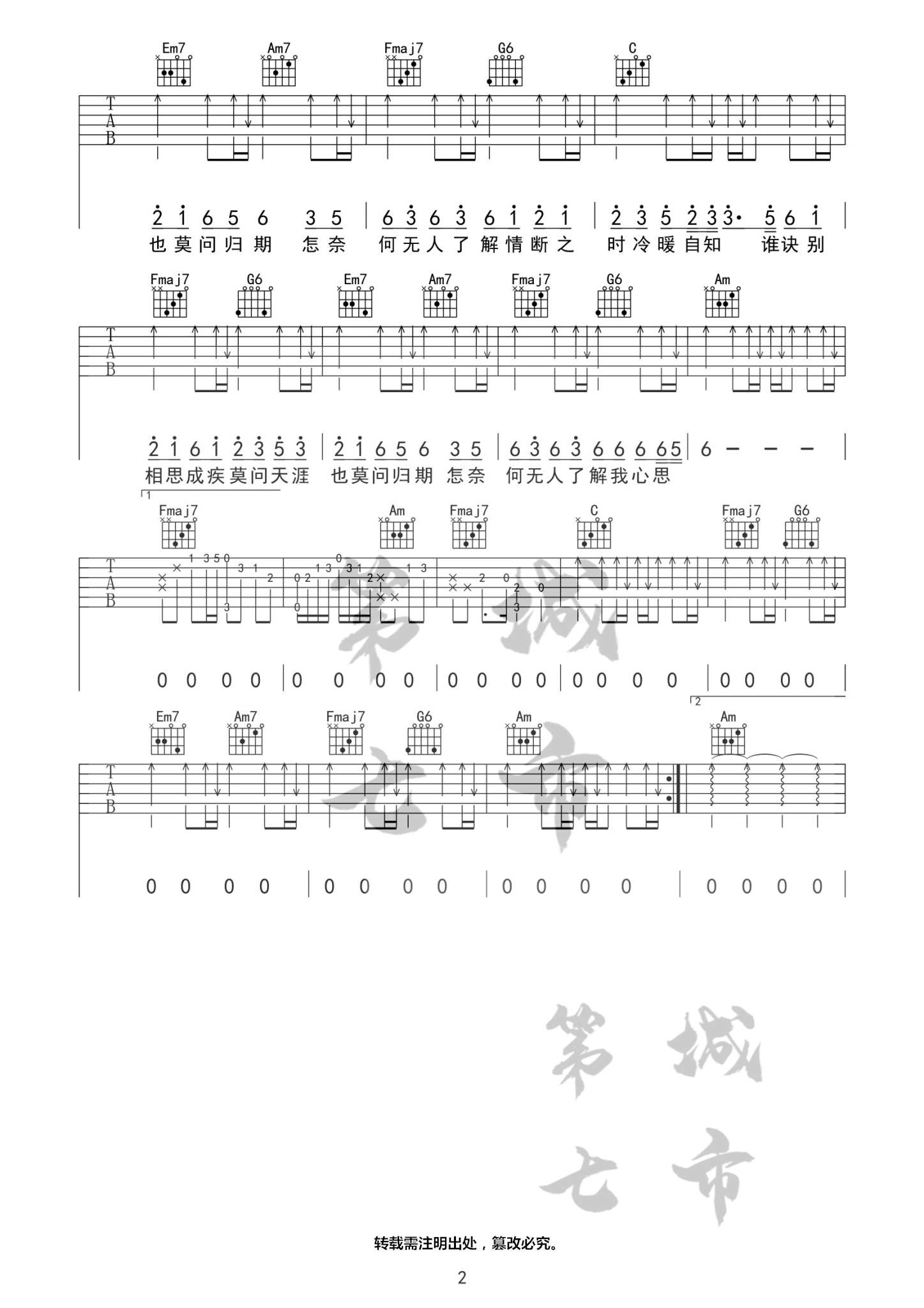 莫问归期吉他谱_蒋雪儿_第七城市_E调