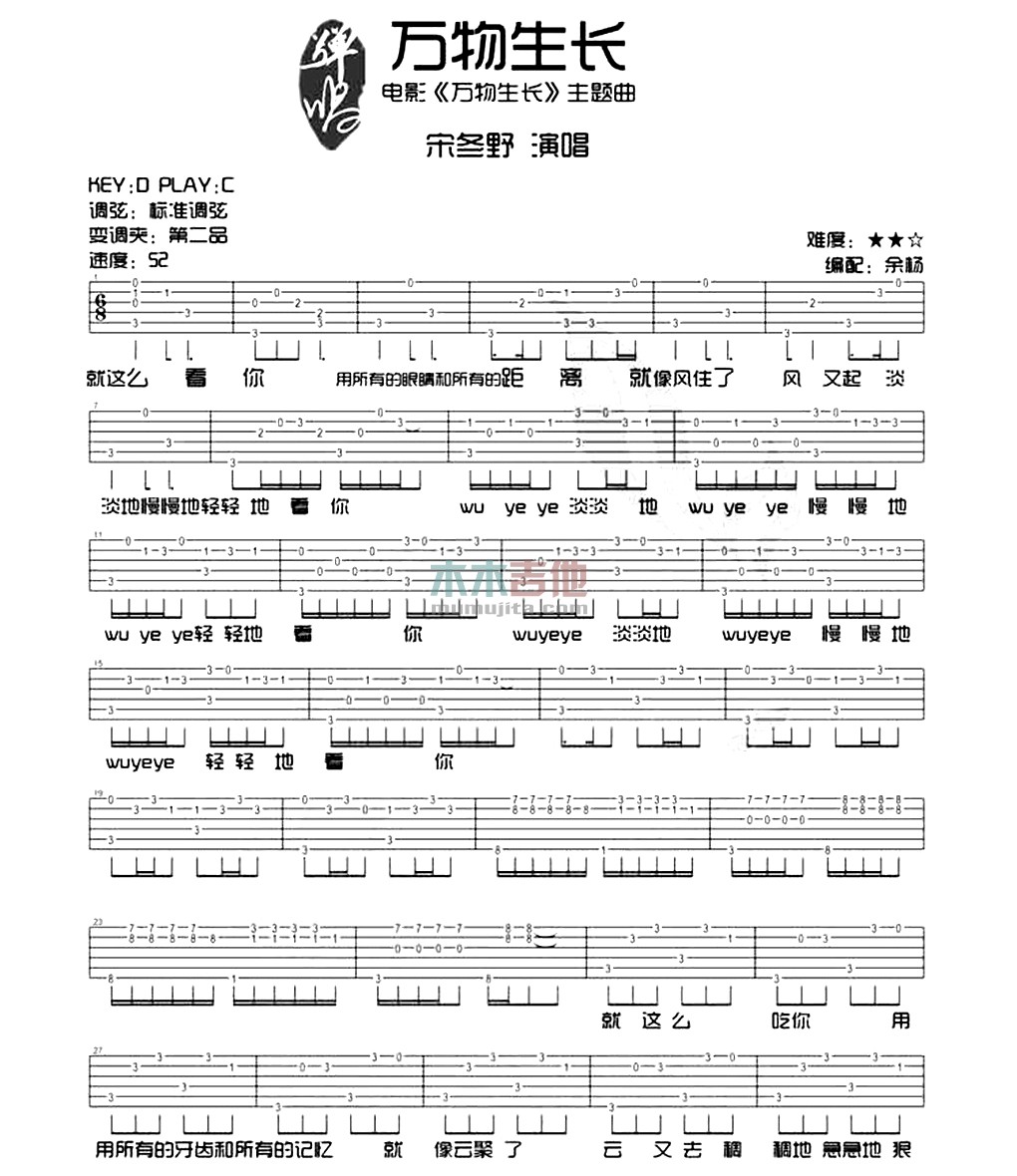 万物生长吉他谱_宋冬野_木木吉他_C调