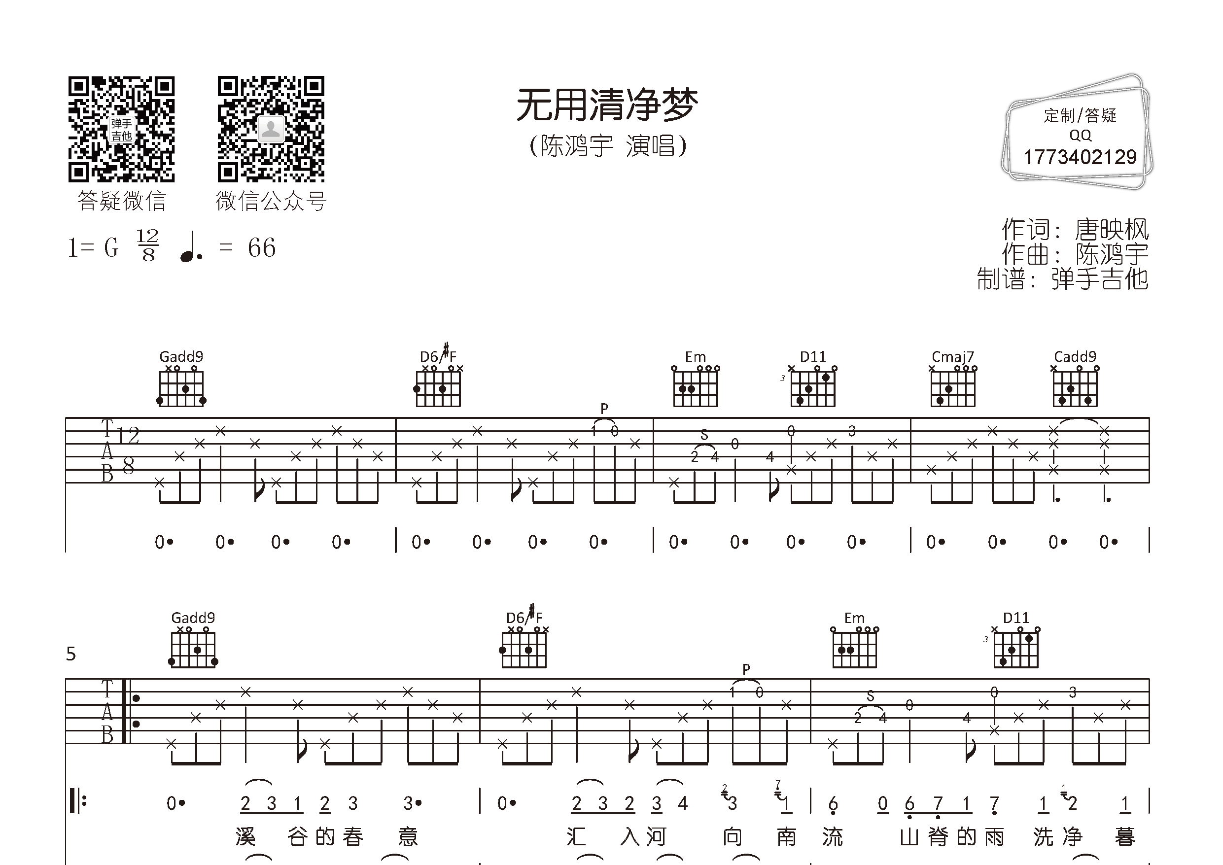 无用清净梦吉他谱_陈鸿宇_弹手吉他_G调 