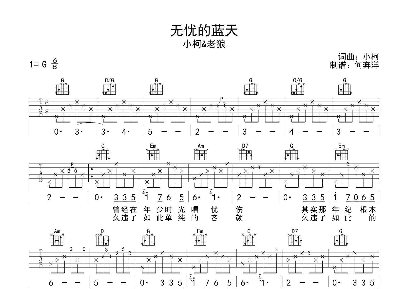 无忧的蓝天吉他谱_小柯老狼_飞韵吉他_G调_小柯_老狼 