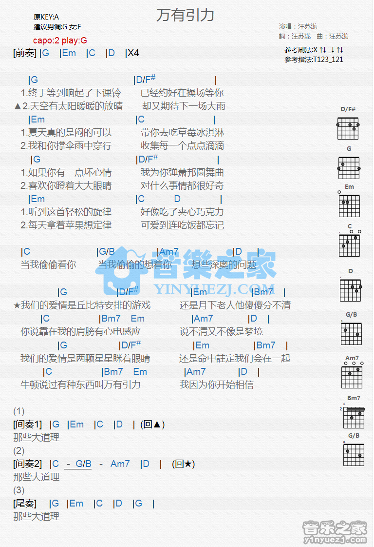 万有引力吉他谱_汪苏泷_音乐之家_G调