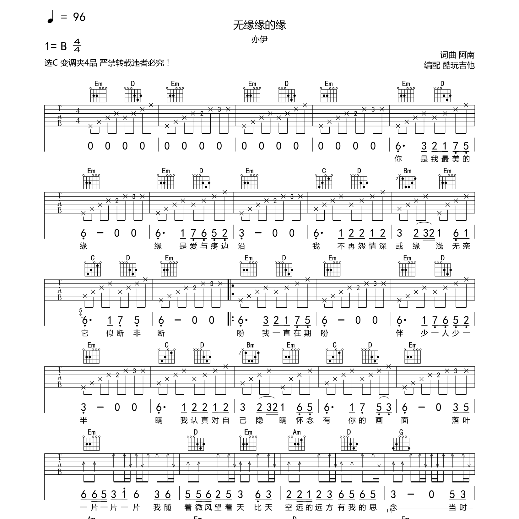 无缘缘的缘吉他谱_亦伊_酷玩吉他_C调
