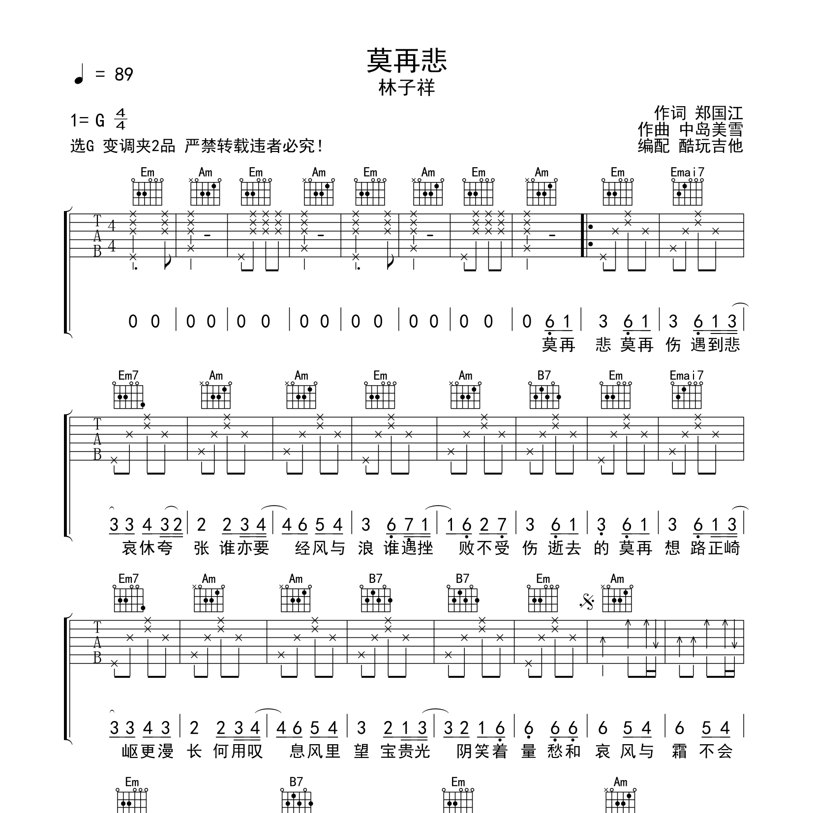 莫再悲吉他谱_林子祥_酷玩吉他_G调