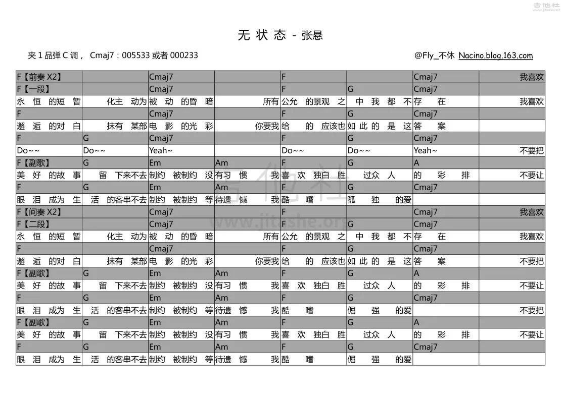 无状态吉他谱_张悬_吉他社_C调