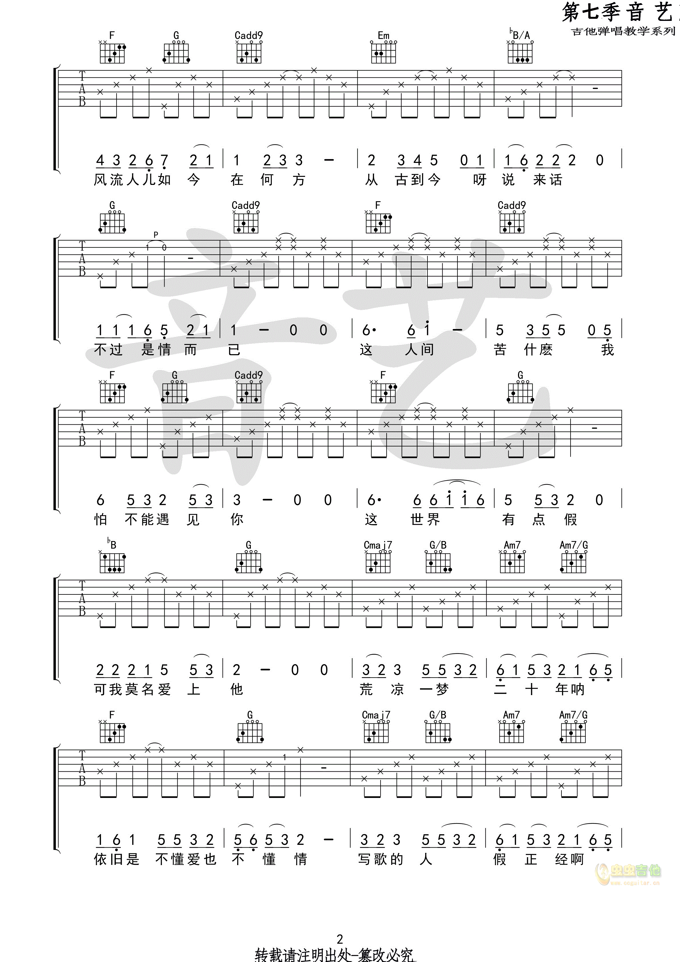 牡丹亭吉他谱_苏思蓉_音艺吉他_C调
