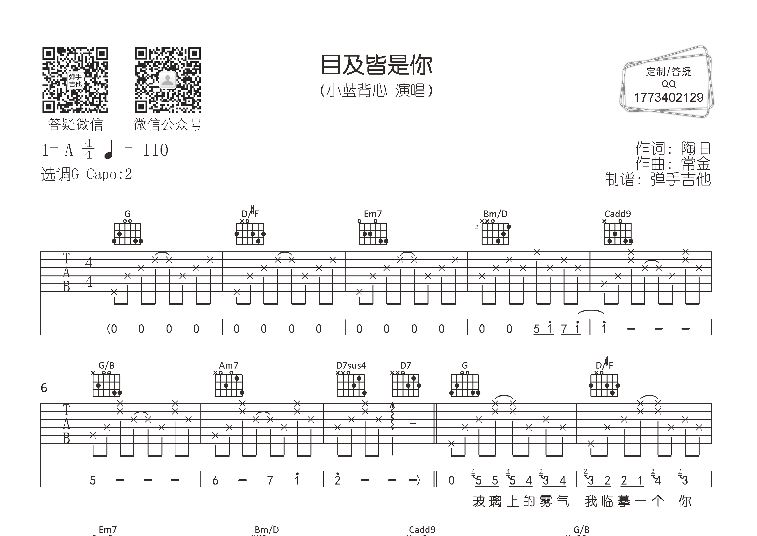 目及皆是你吉他谱_小蓝背心_弹手吉他_G调