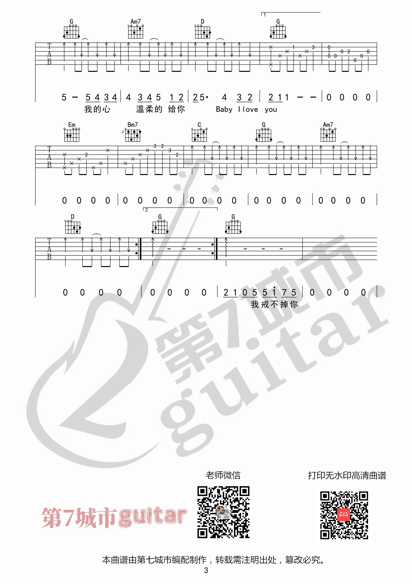 目及皆是你吉他谱_小蓝背心_第七城市_G调
