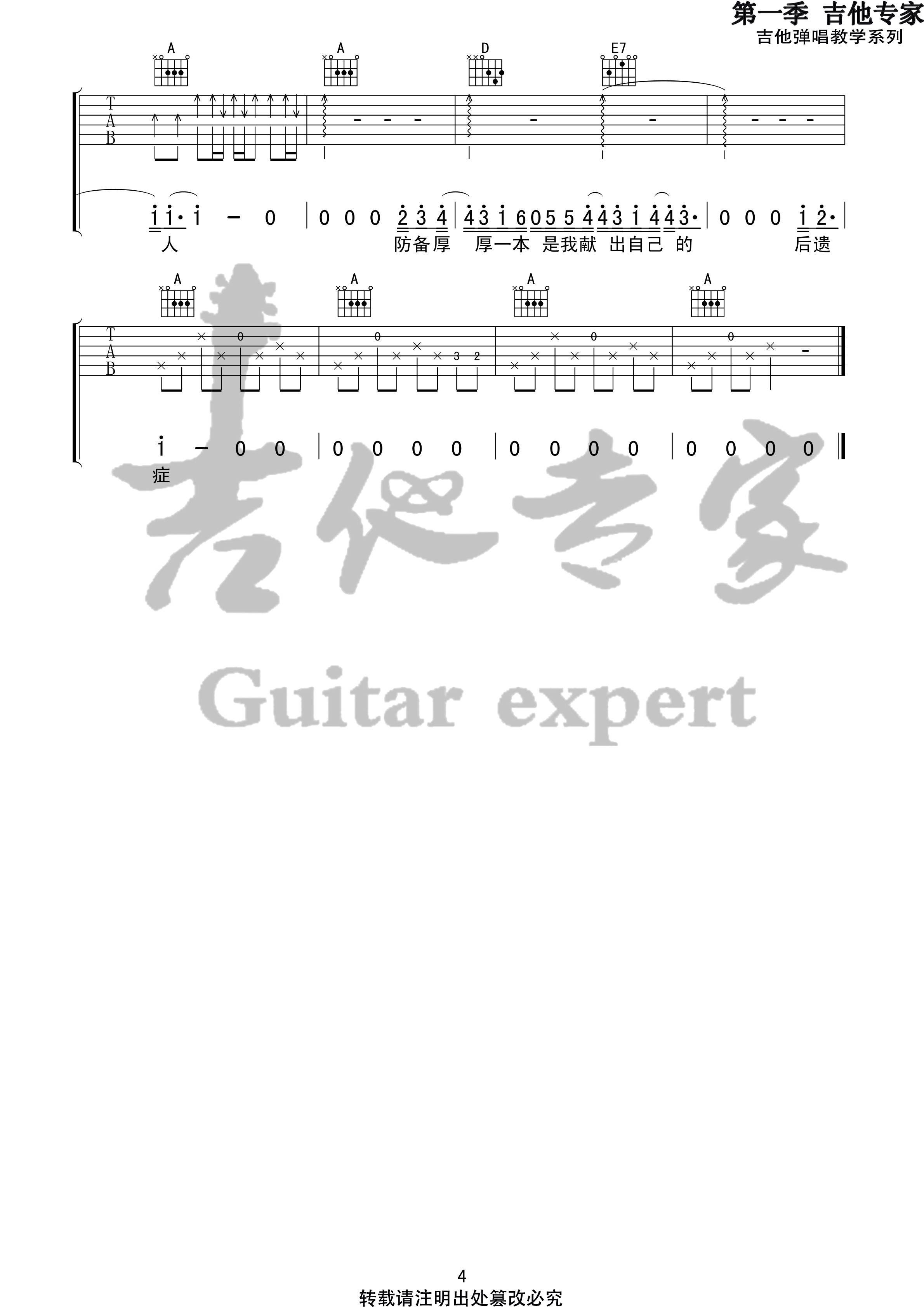 木偶人吉他谱_薛之谦_音艺吉他_B调