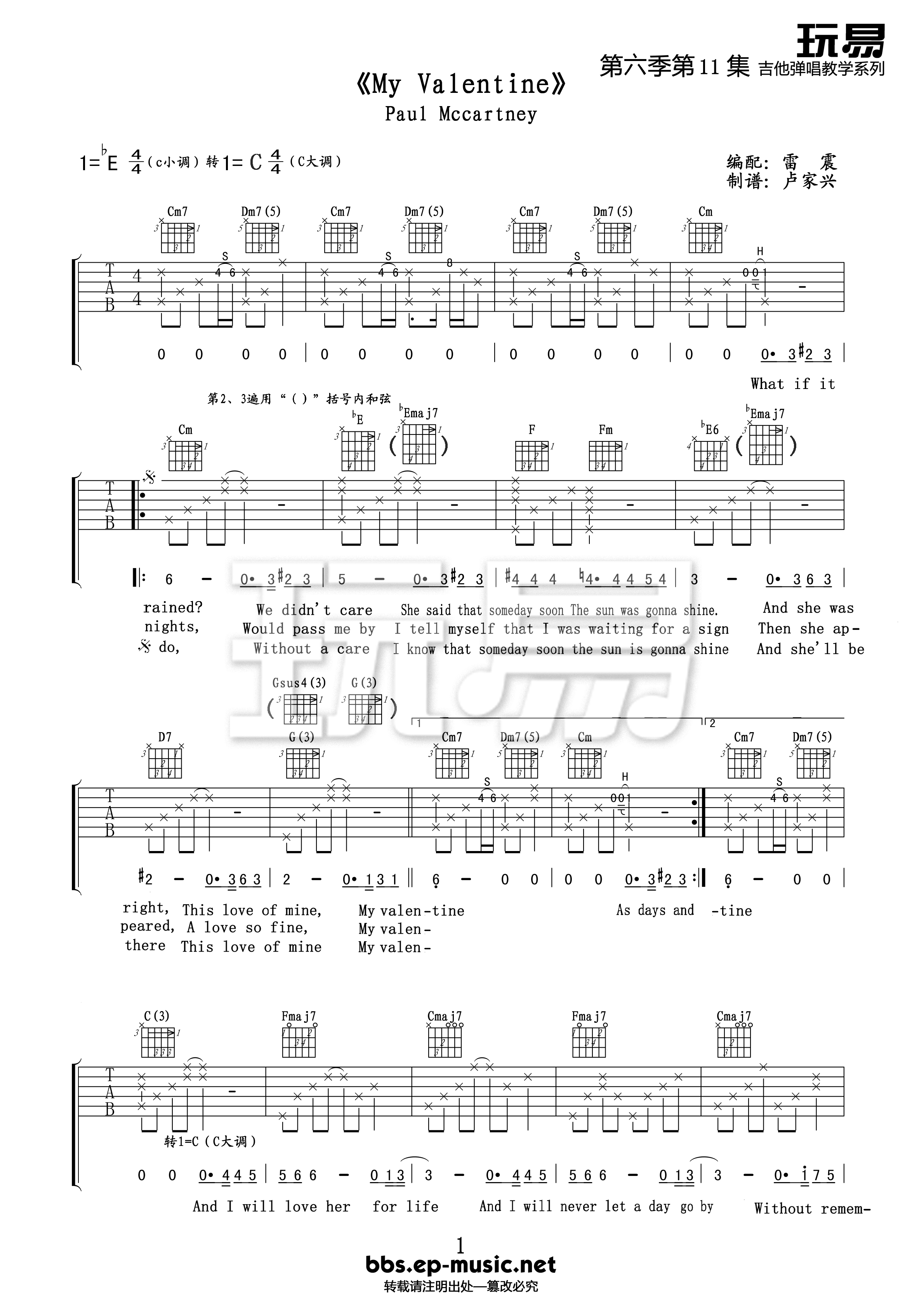 my valentine吉他谱_PaulMcCartney_myvalentine_玩易吉他_E调