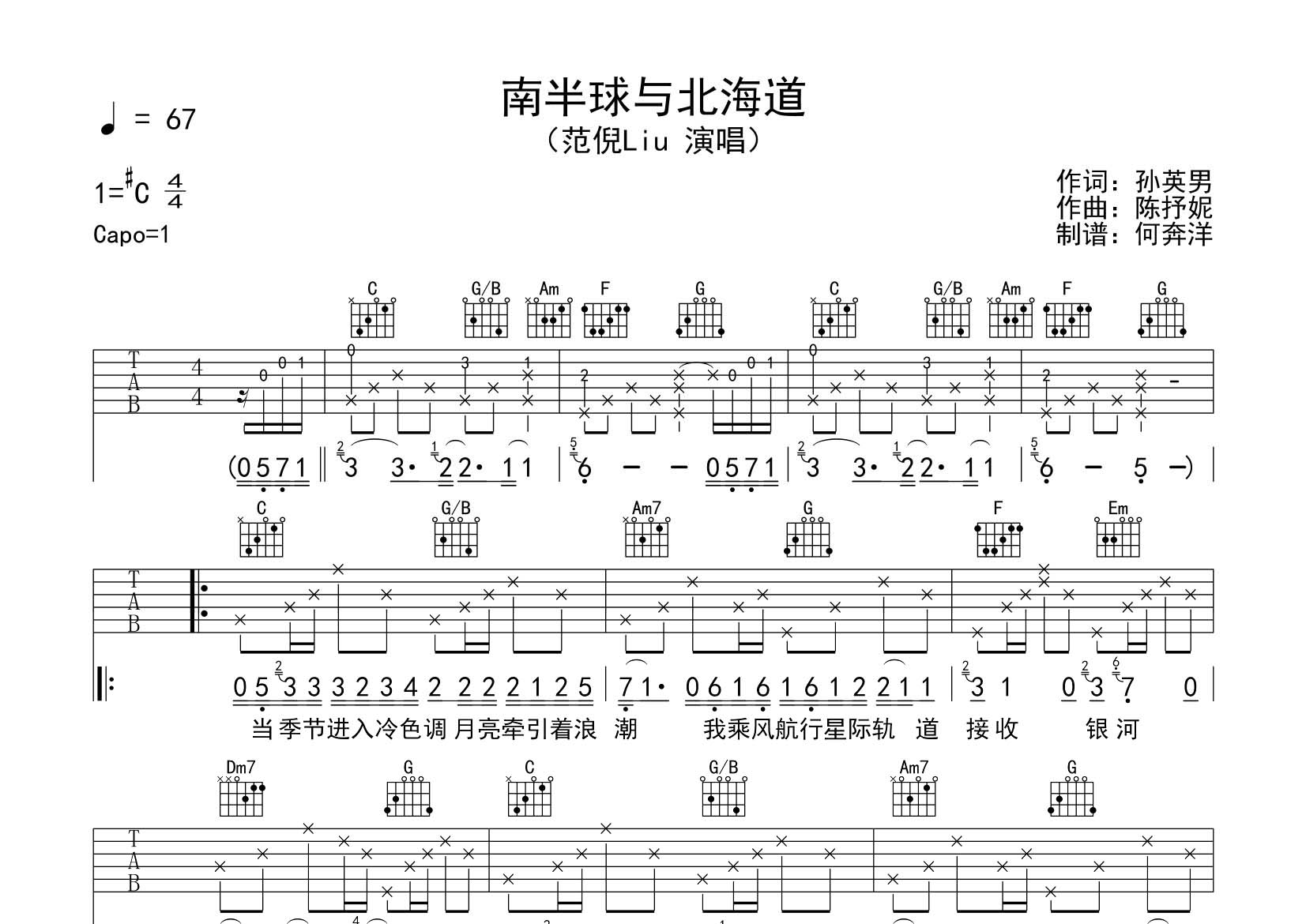 南半球与北海道吉他谱_范倪liu_飞韵吉他_C调 