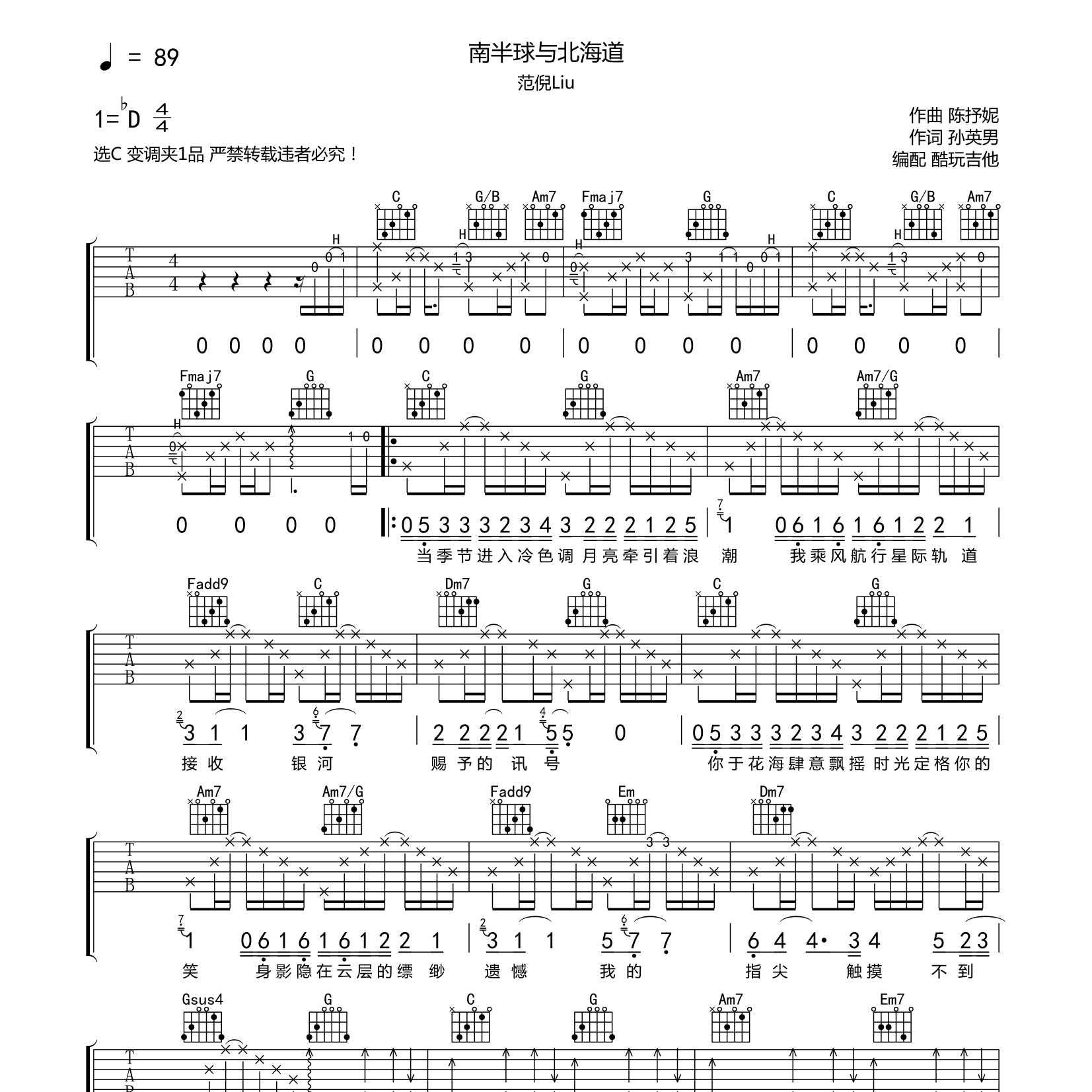 南半球与北海道吉他谱_范倪liu_酷玩吉他_C调
