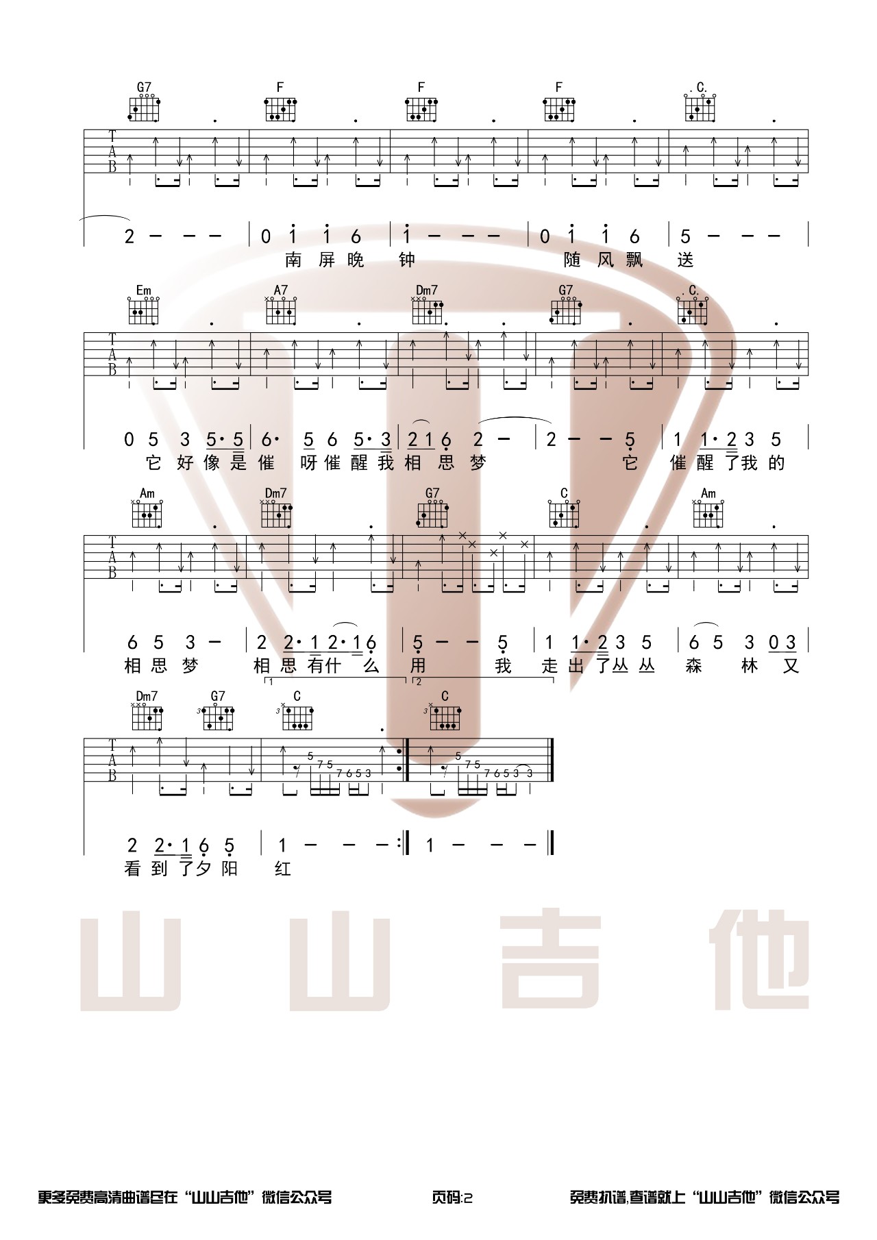 南屏晚钟吉他谱_费玉清_山山吉他_C调