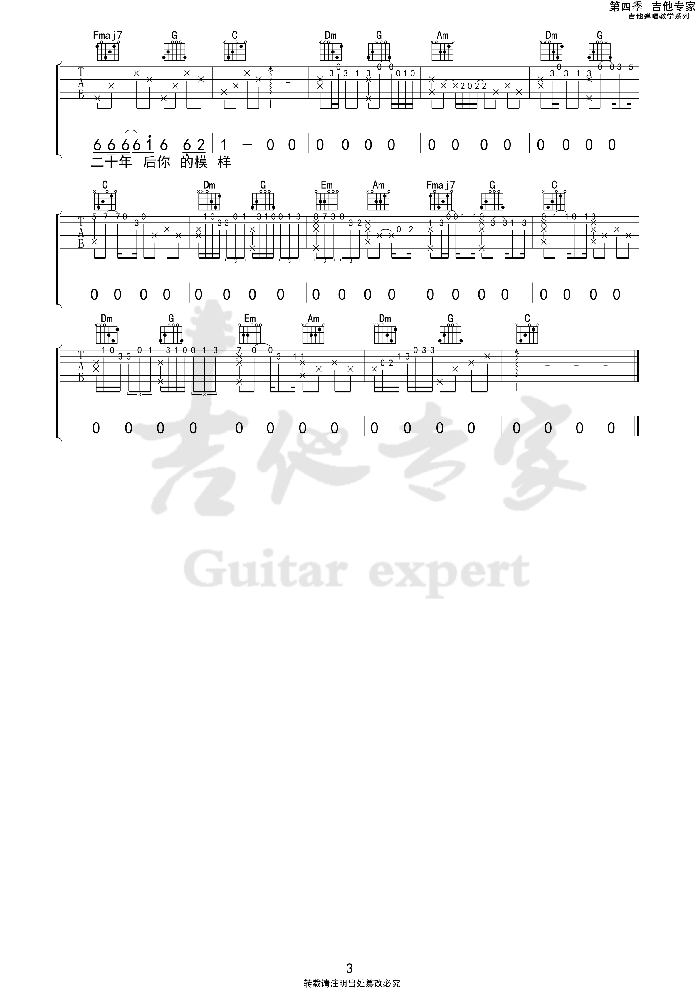 南方的女王吉他谱_尧十三_吉他专家_C调