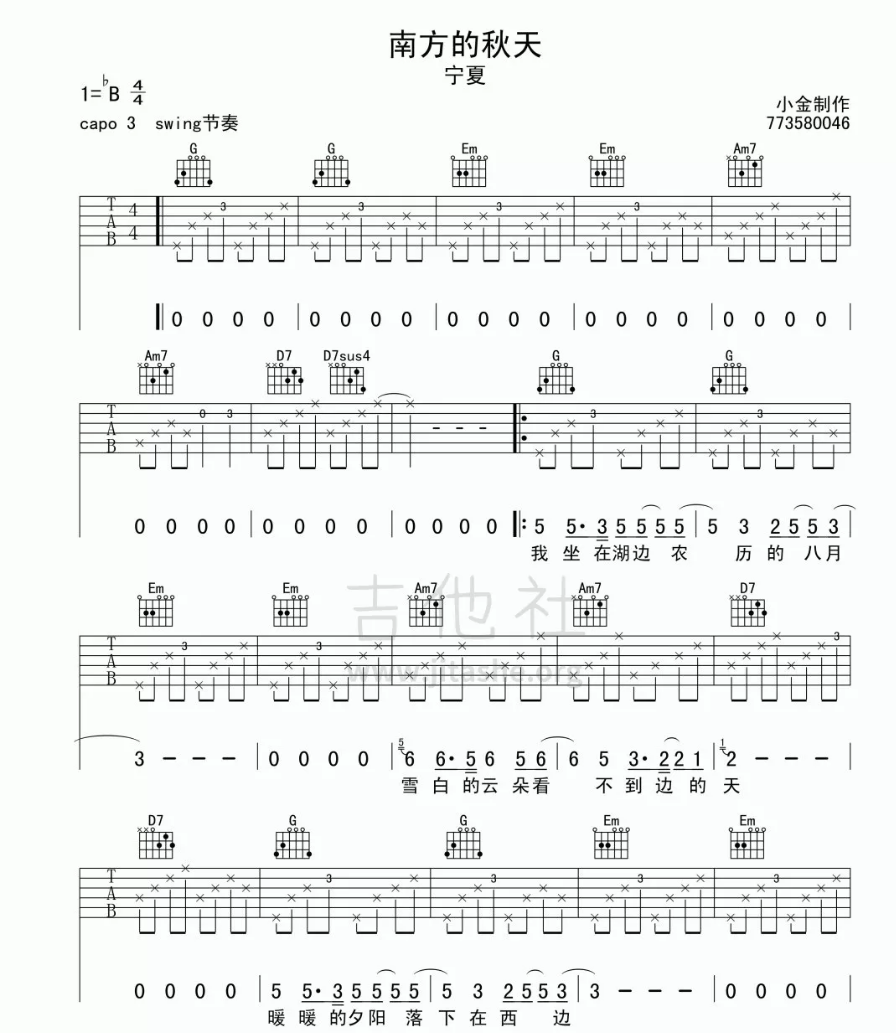 南方的秋天吉他谱_宁夏_小金_B调 