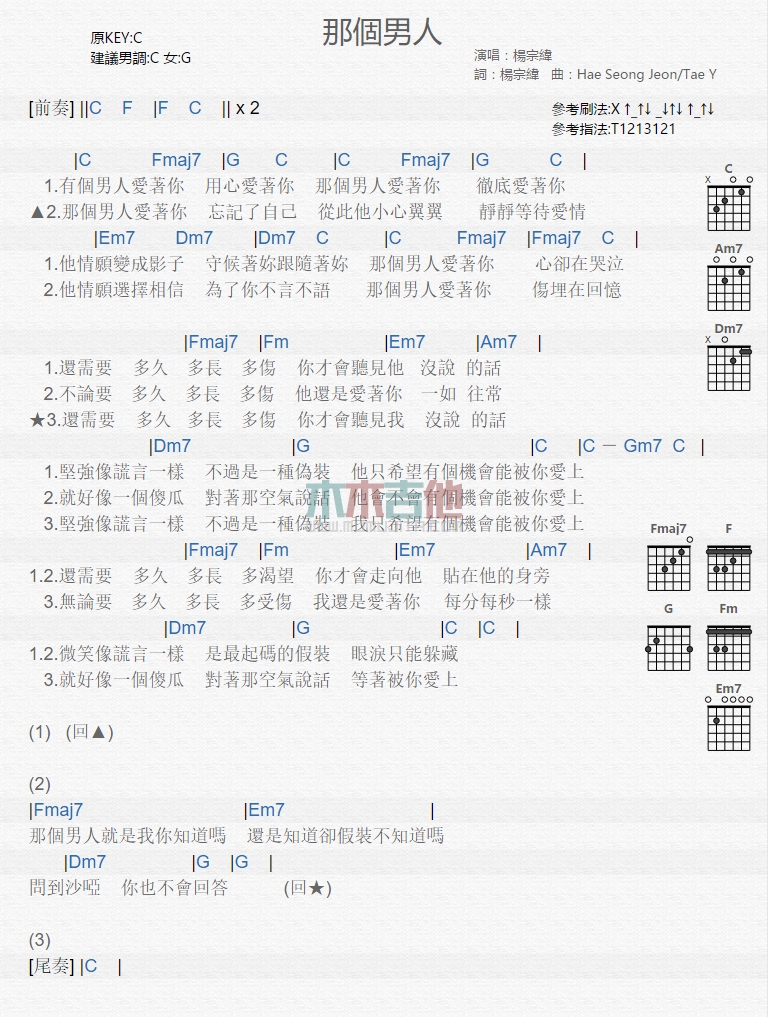 那个男人吉他谱_杨宗纬_木木吉他_C调 