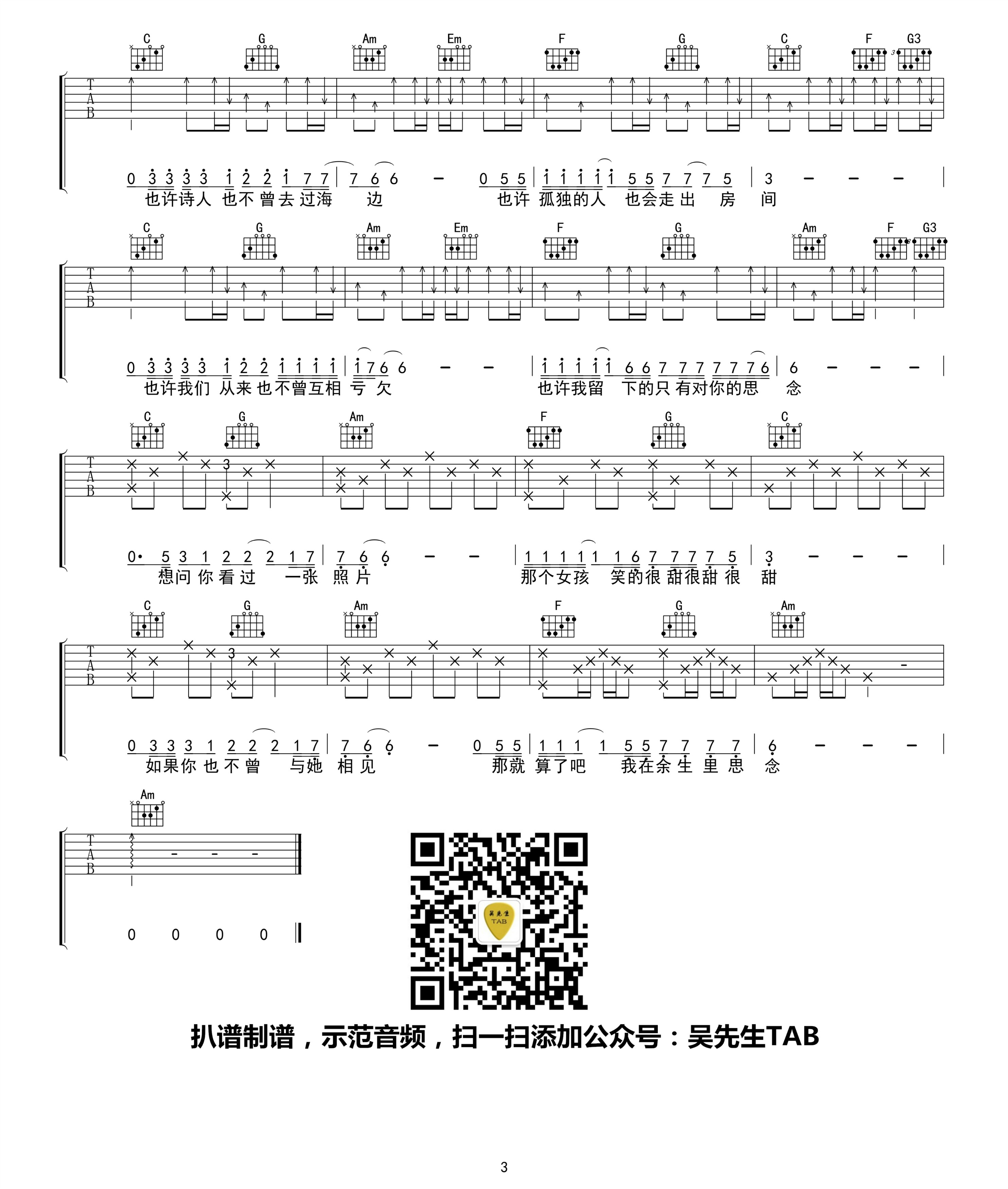 那个女孩吉他谱_张泽熙_C调