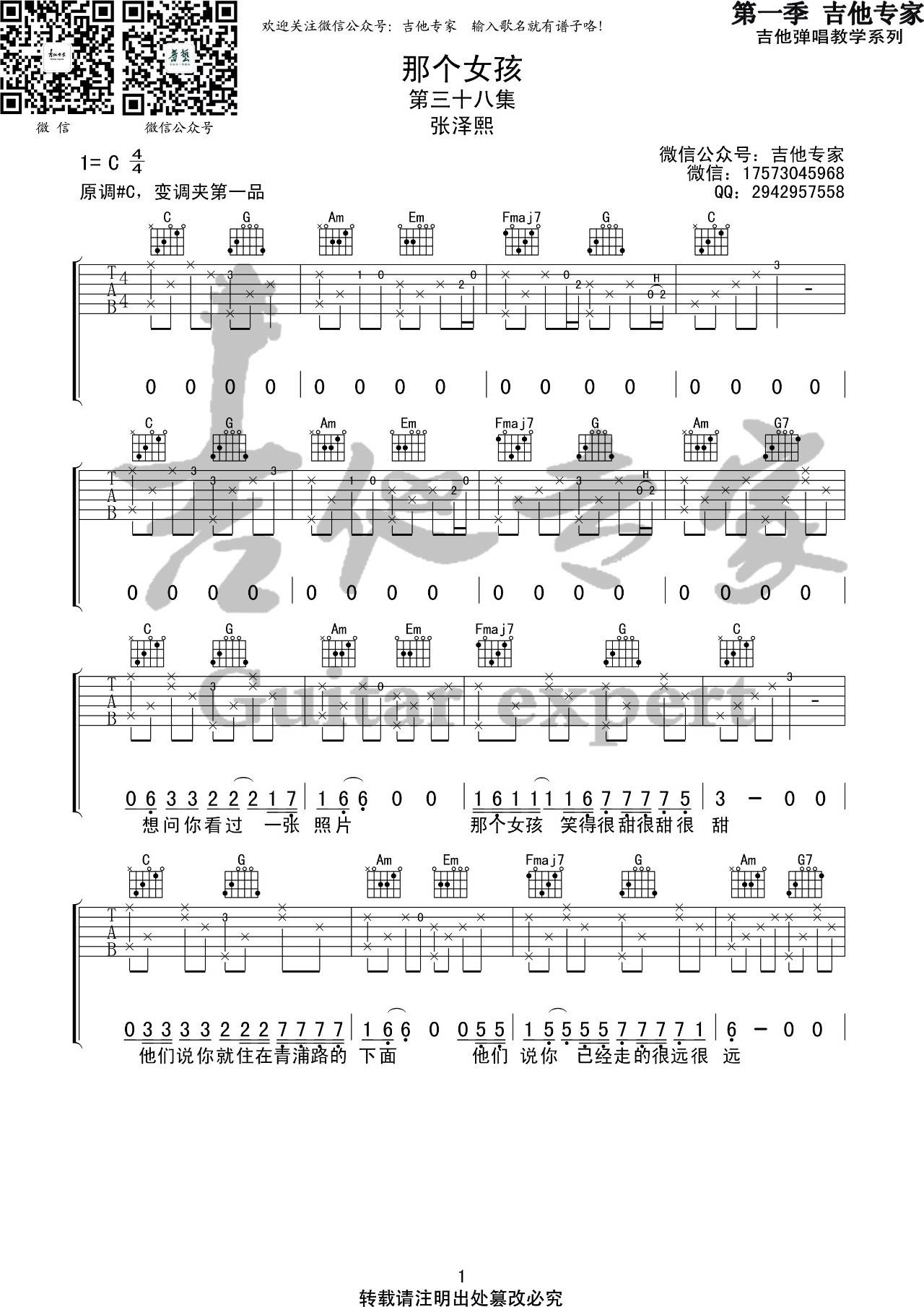 那个女孩吉他谱_张泽熙_音艺吉他_C调
