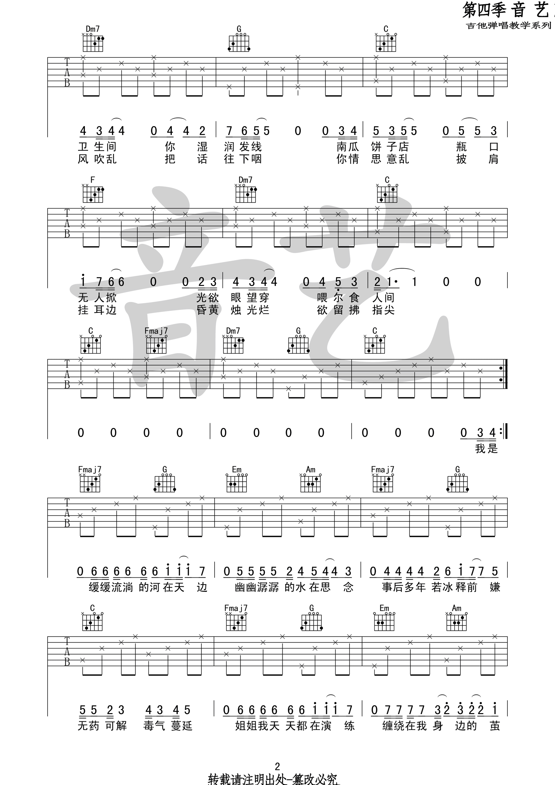南瓜饼子店吉他谱_Jam_音艺吉他_C调 