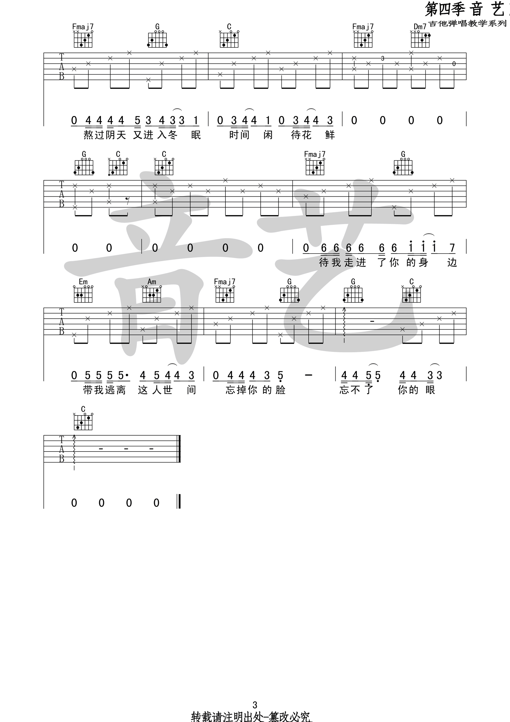 南瓜饼子店吉他谱_Jam_音艺吉他_C调 