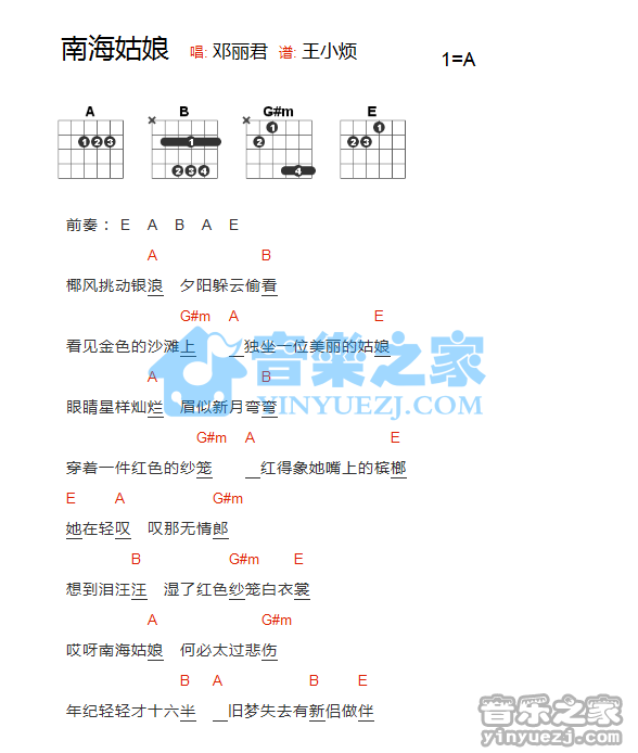 南海姑娘吉他谱_邓丽君_音乐之家_A调