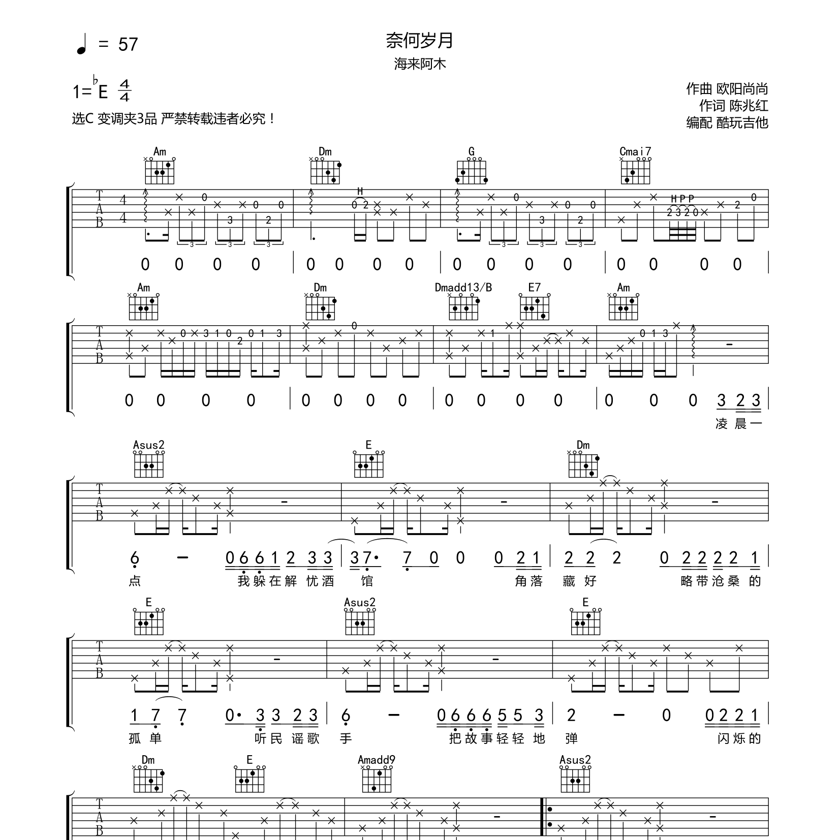 奈何岁月吉他谱_海来阿木_酷玩吉他_C调
