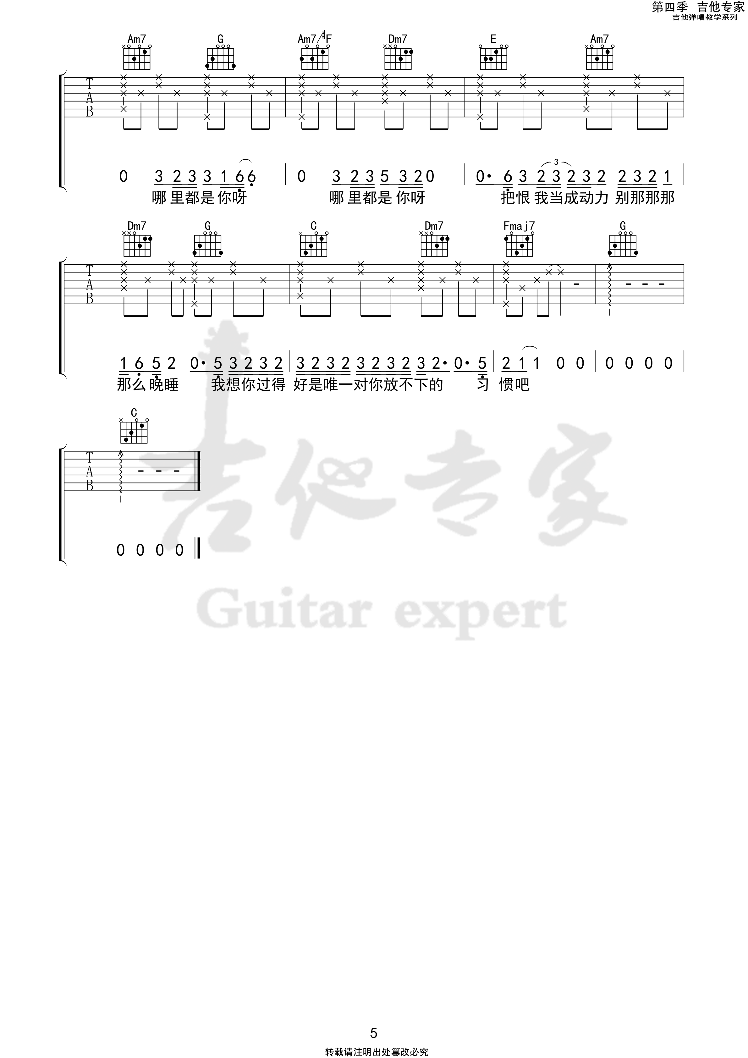 哪里都是你吉他谱_队长_吉他专家_E调