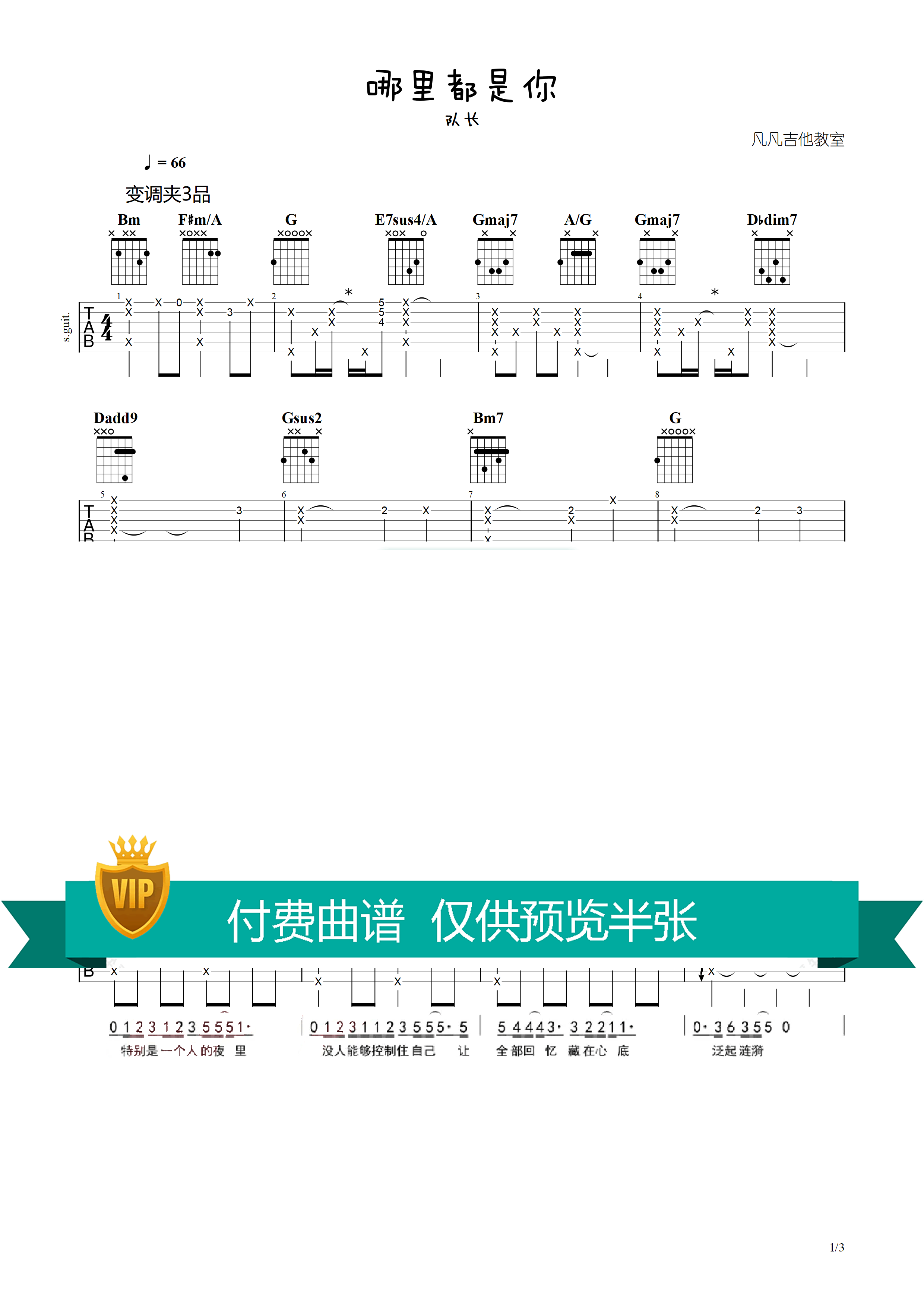 哪里都是你吉他谱_队长_《哪里都是你》原版_凡凡吉他教室_调